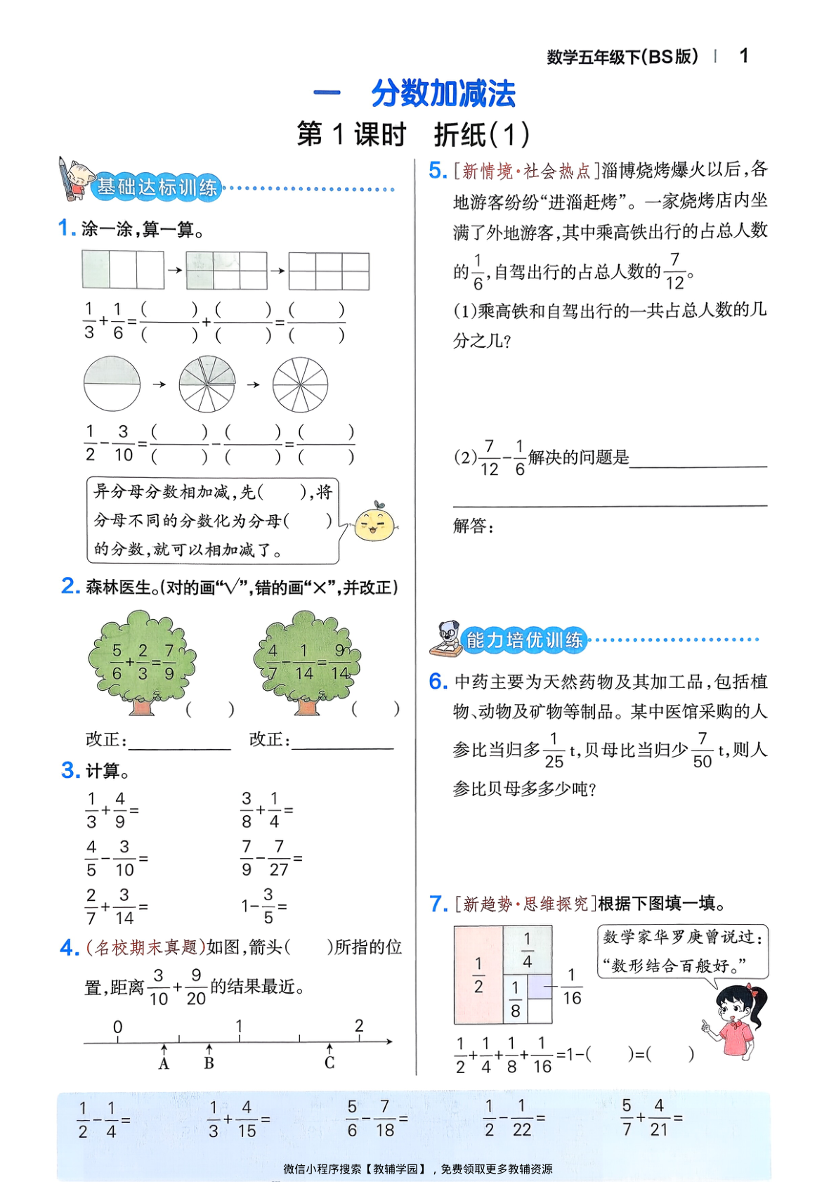 图片[4]-五年级下册（数学）小学学霸作业本+综合素养评价+思维通关【电子版 可打印 含答案】（北师大版）2026春