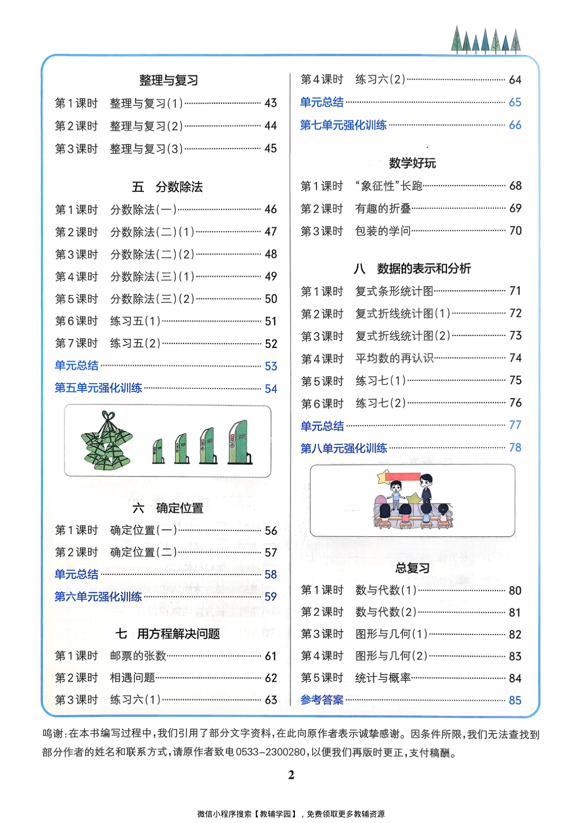 图片[3]-五年级下册（数学）小学学霸作业本+综合素养评价+思维通关【电子版 可打印 含答案】（北师大版）2026春