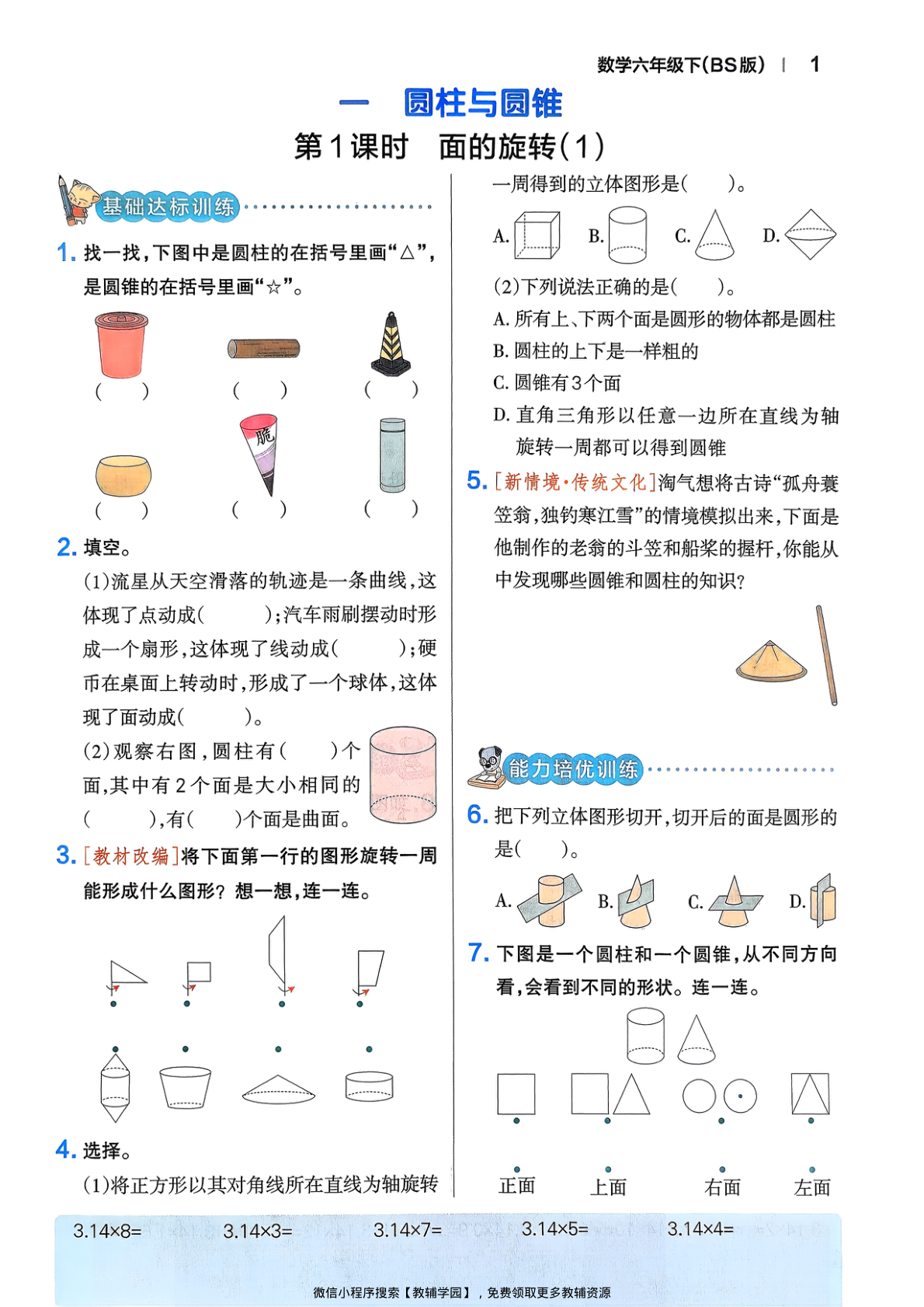 图片[4]-六年级下册（数学）小学学霸作业本+综合素养评价+思维通关【电子版 可打印 含答案】（北师大版）2026春