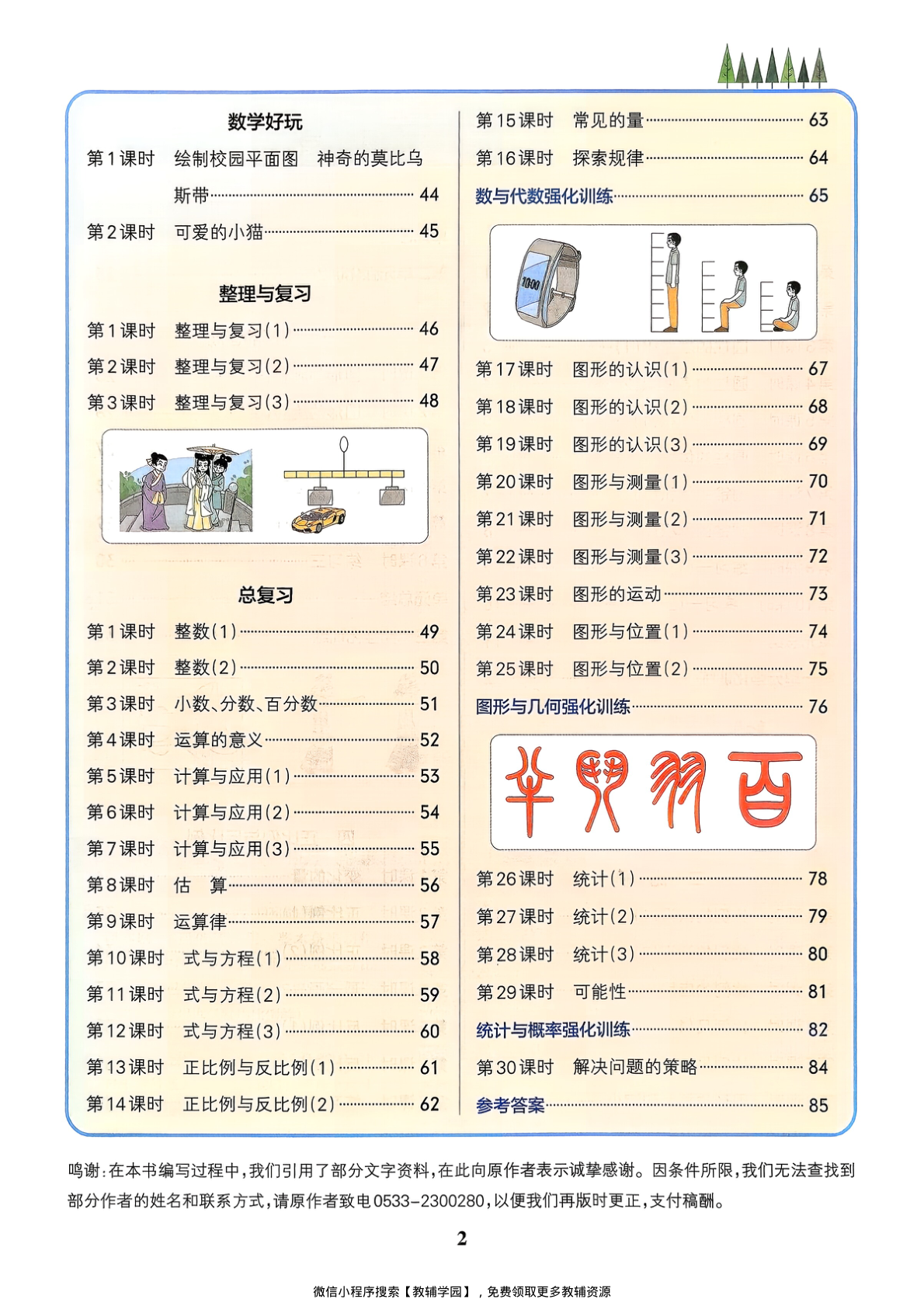 图片[3]-六年级下册（数学）小学学霸作业本+综合素养评价+思维通关【电子版 可打印 含答案】（北师大版）2026春