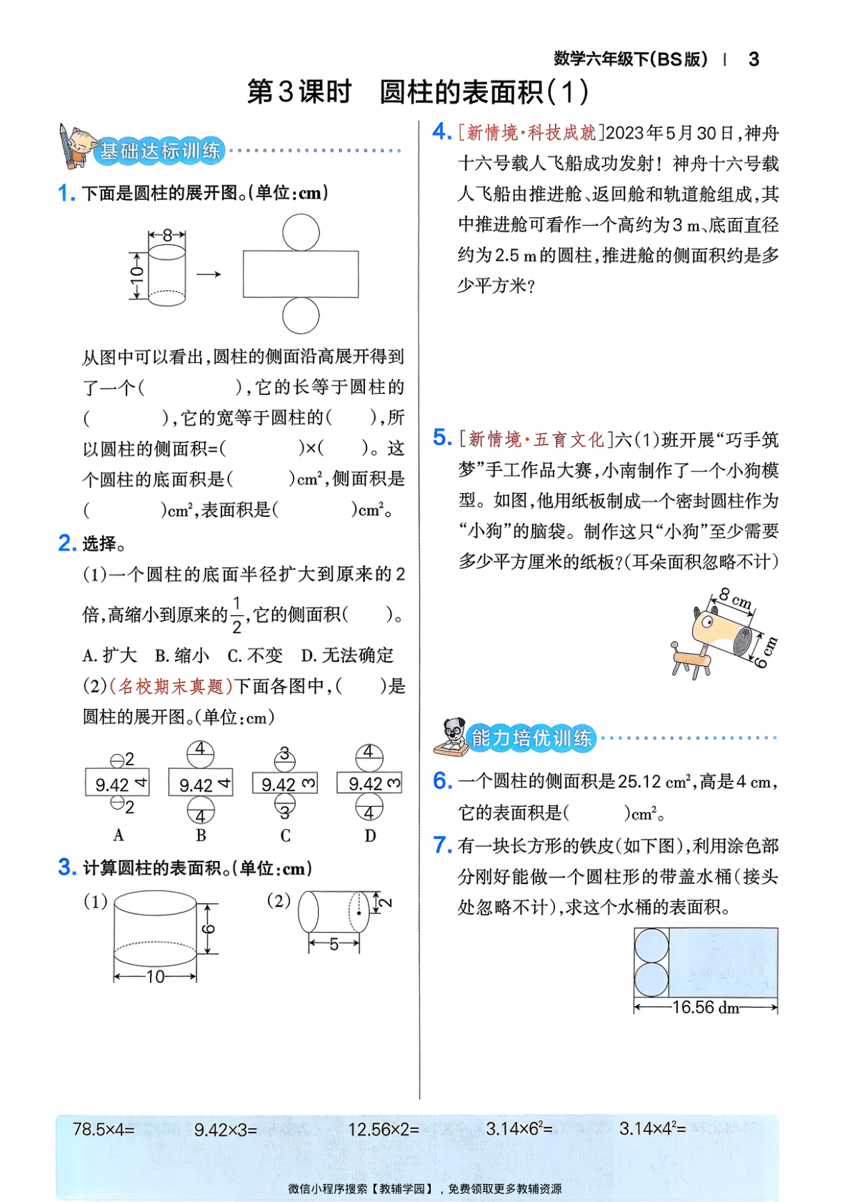 图片[6]-六年级下册（数学）小学学霸作业本+综合素养评价+思维通关【电子版 可打印 含答案】（北师大版）2026春