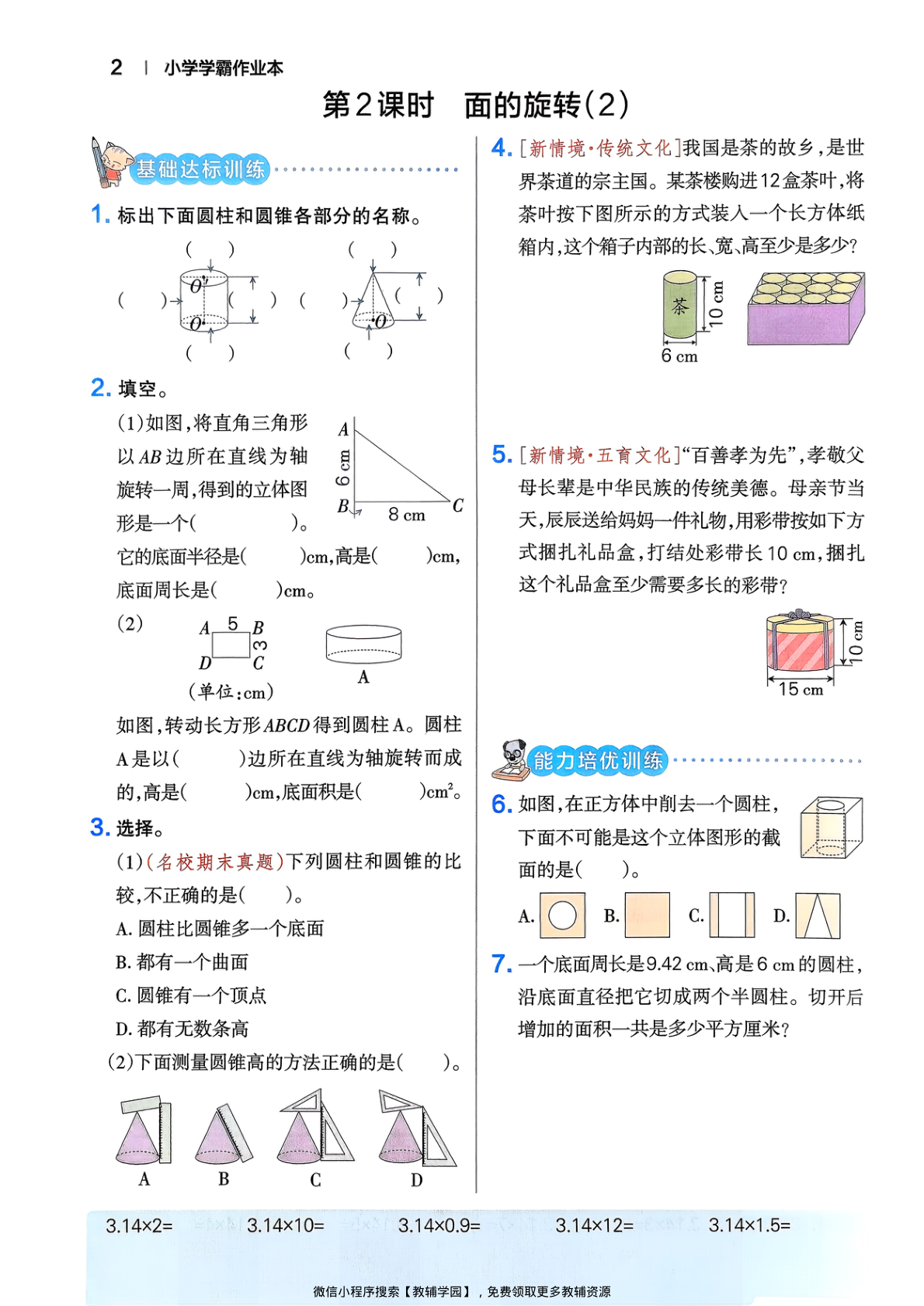 图片[5]-六年级下册（数学）小学学霸作业本+综合素养评价+思维通关【电子版 可打印 含答案】（北师大版）2026春