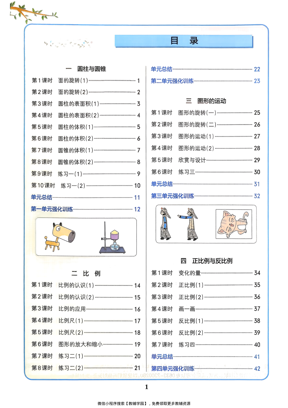 图片[2]-六年级下册（数学）小学学霸作业本+综合素养评价+思维通关【电子版 可打印 含答案】（北师大版）2026春