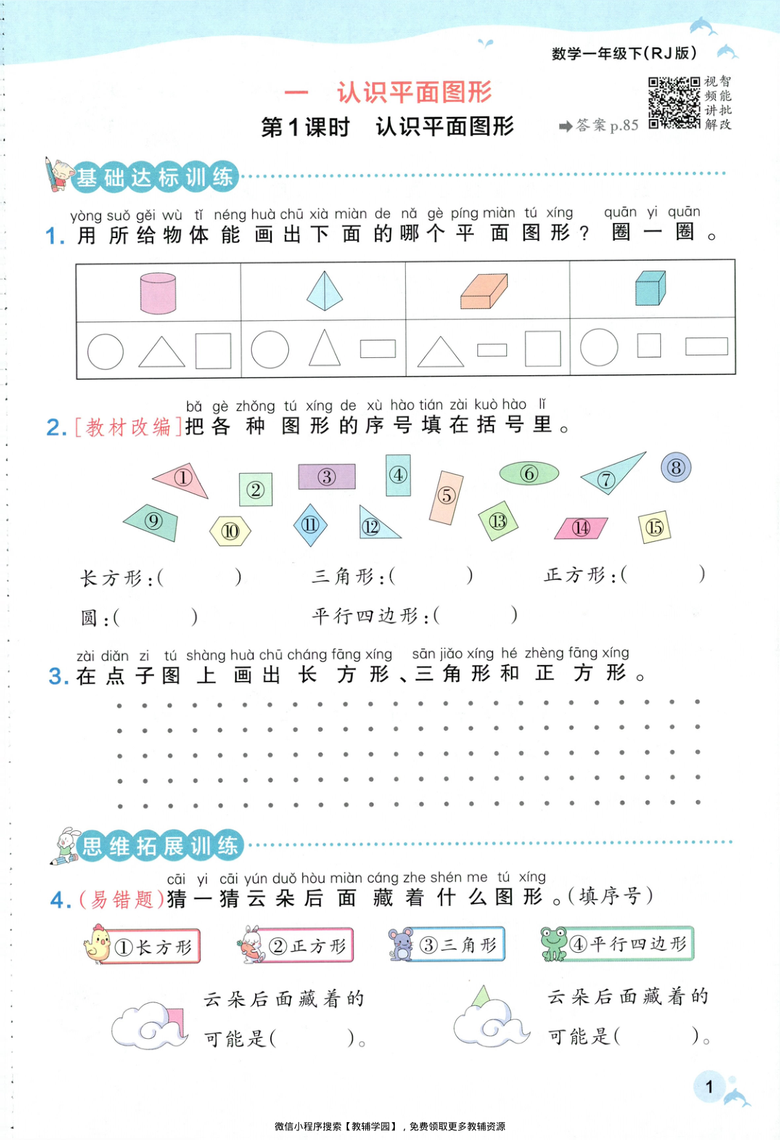 图片[4]-一年级下册（数学）小学学霸作业本+综合素养评价+思维通关【电子版 可打印 含答案】（人教版）2026春