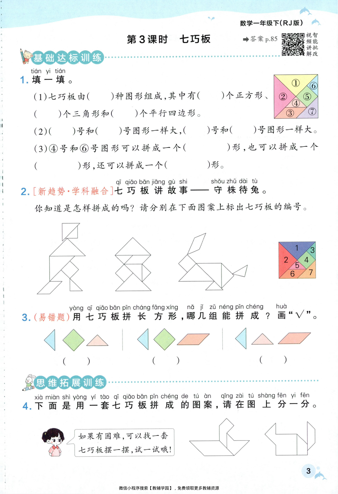 图片[6]-一年级下册（数学）小学学霸作业本+综合素养评价+思维通关【电子版 可打印 含答案】（人教版）2026春