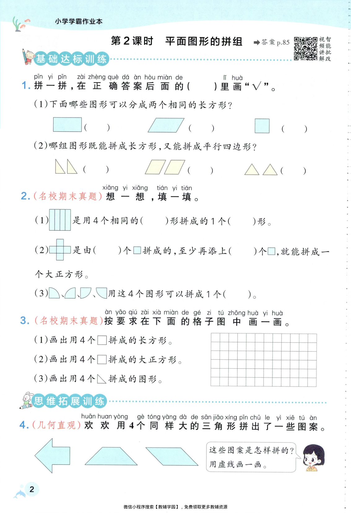 图片[5]-一年级下册（数学）小学学霸作业本+综合素养评价+思维通关【电子版 可打印 含答案】（人教版）2026春