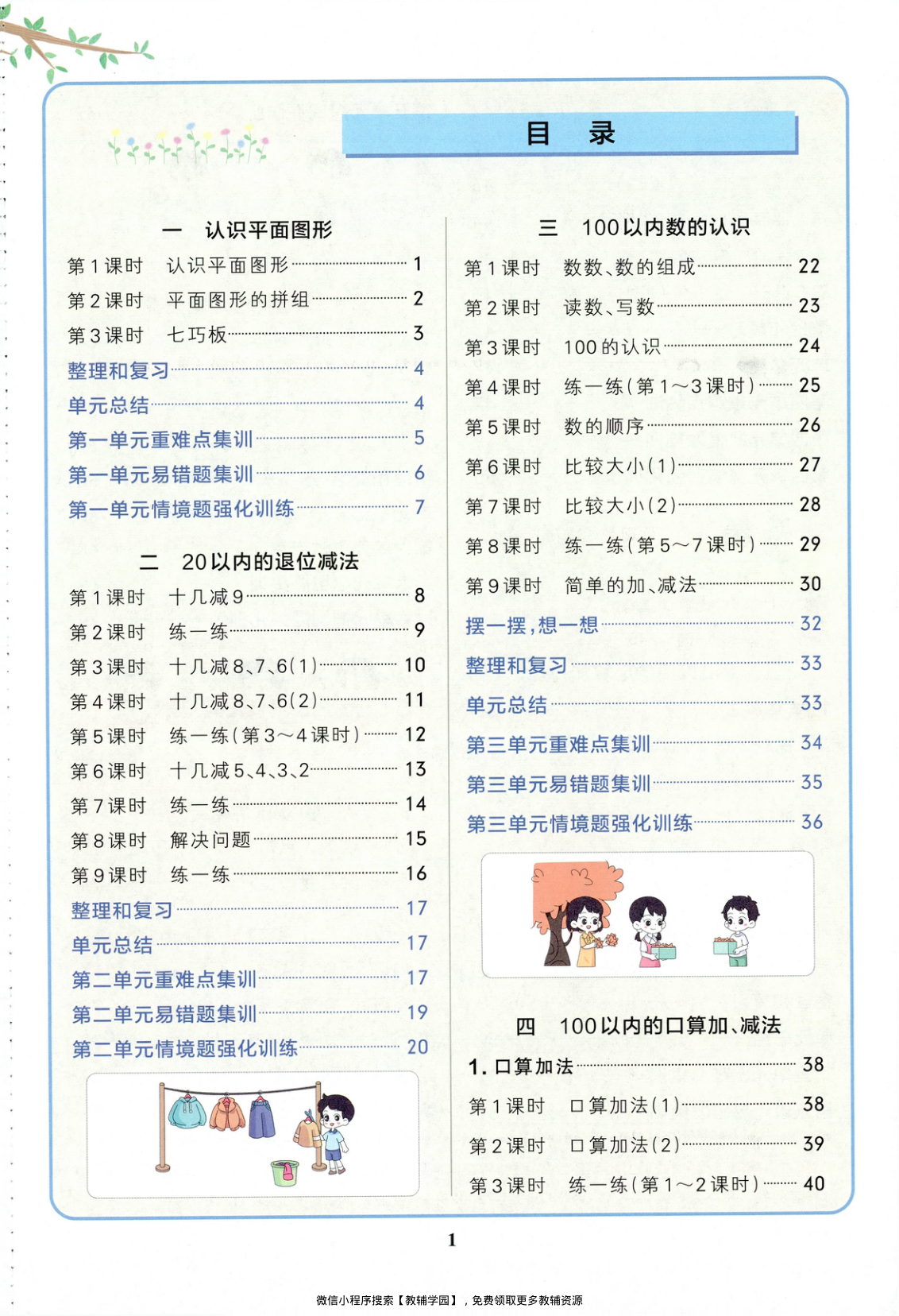 图片[2]-一年级下册（数学）小学学霸作业本+综合素养评价+思维通关【电子版 可打印 含答案】（人教版）2026春