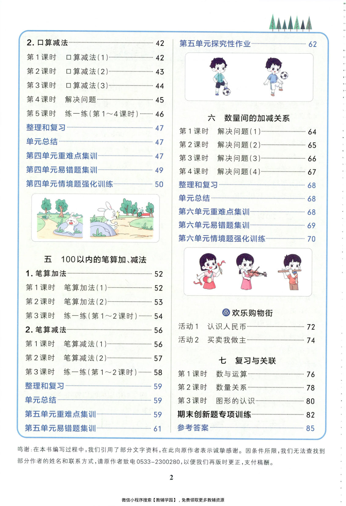 图片[3]-一年级下册（数学）小学学霸作业本+综合素养评价+思维通关【电子版 可打印 含答案】（人教版）2026春