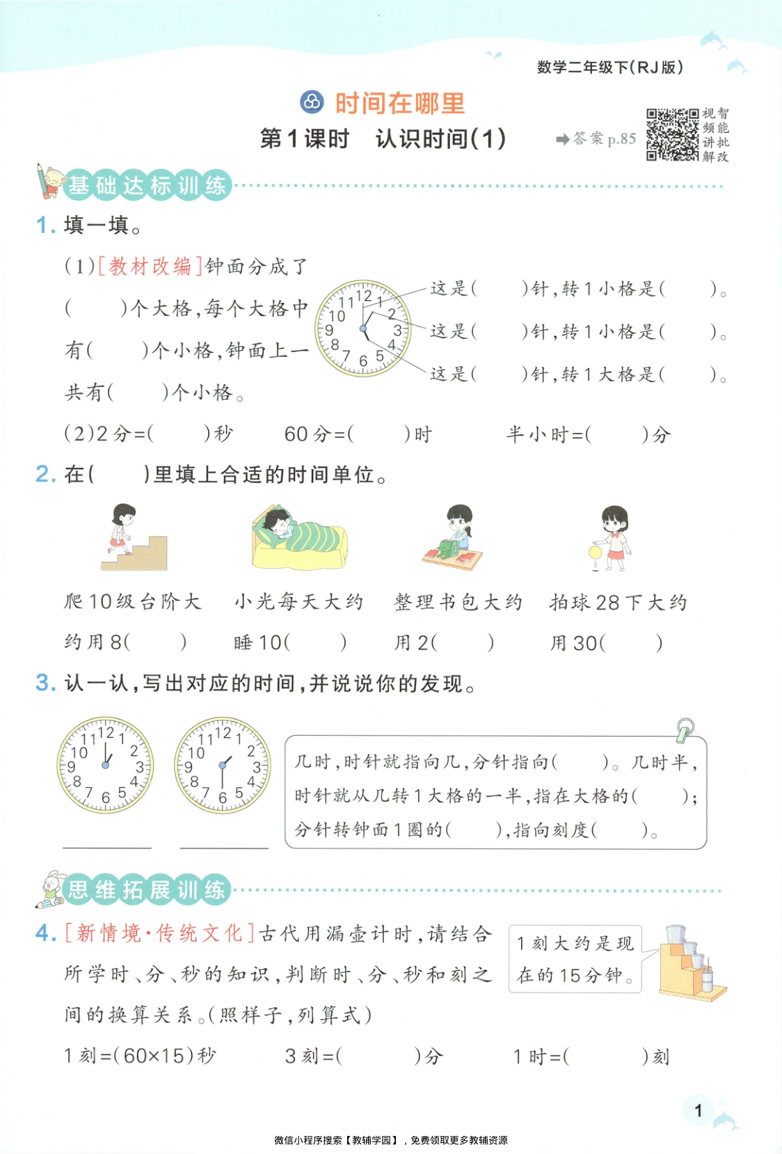 图片[4]-二年级下册（数学）小学学霸作业本+综合素养评价+思维通关【电子版 可打印 含答案】（人教版）2026春
