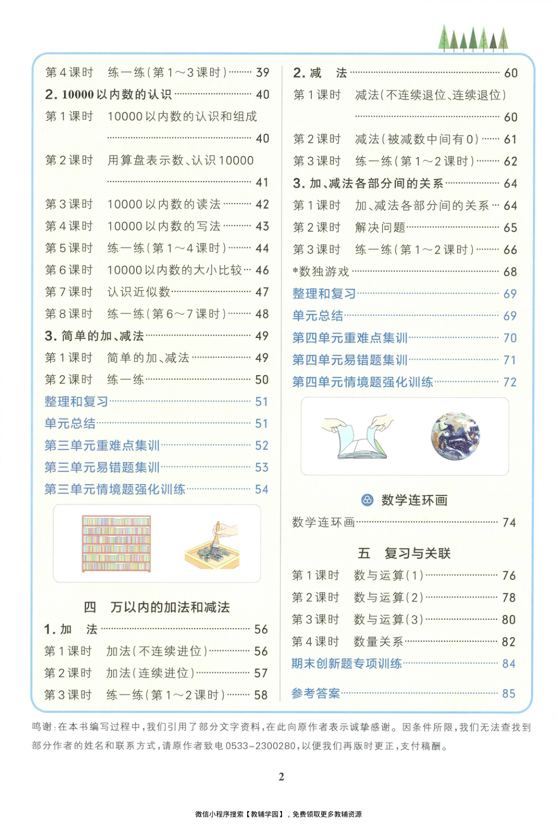 图片[3]-二年级下册（数学）小学学霸作业本+综合素养评价+思维通关【电子版 可打印 含答案】（人教版）2026春