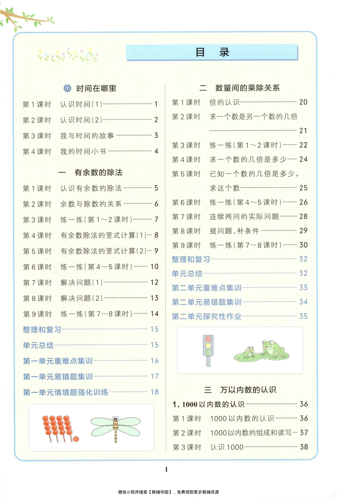 图片[2]-二年级下册（数学）小学学霸作业本+综合素养评价+思维通关【电子版 可打印 含答案】（人教版）2026春