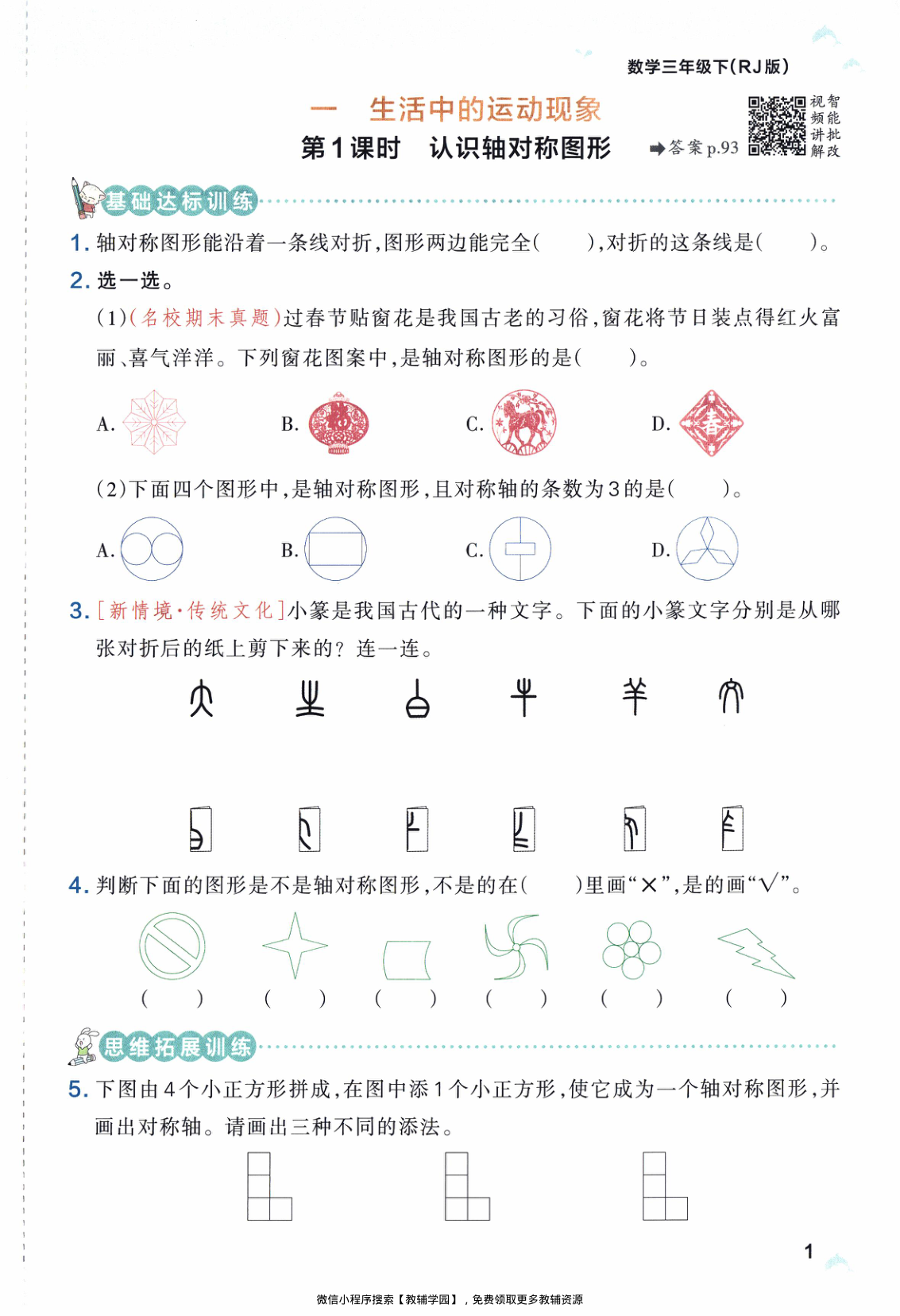 图片[4]-三年级下册（数学）小学学霸作业本+综合素养评价+思维通关【电子版 可打印 含答案】（人教版）2026春