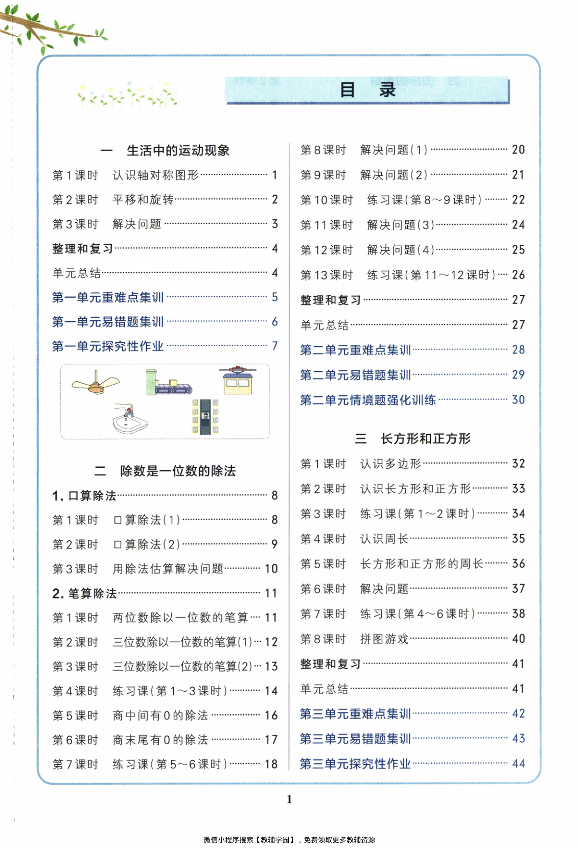 图片[2]-三年级下册（数学）小学学霸作业本+综合素养评价+思维通关【电子版 可打印 含答案】（人教版）2026春