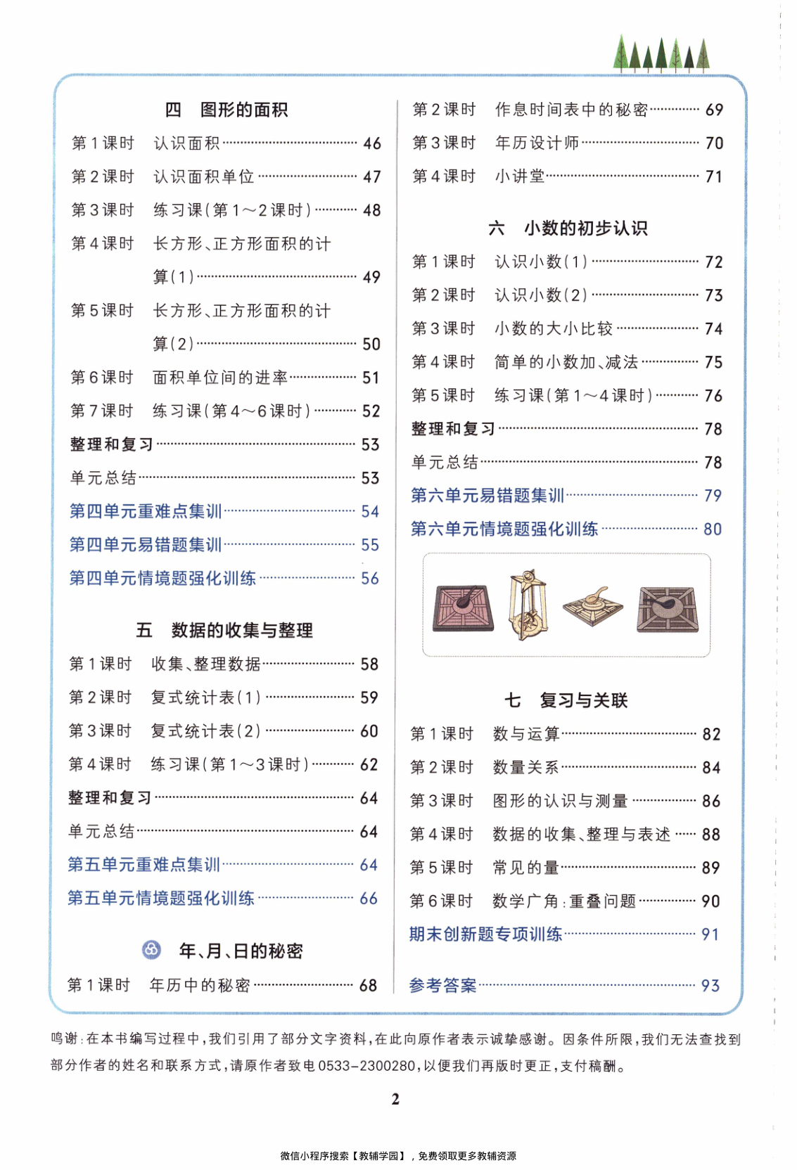 图片[3]-三年级下册（数学）小学学霸作业本+综合素养评价+思维通关【电子版 可打印 含答案】（人教版）2026春