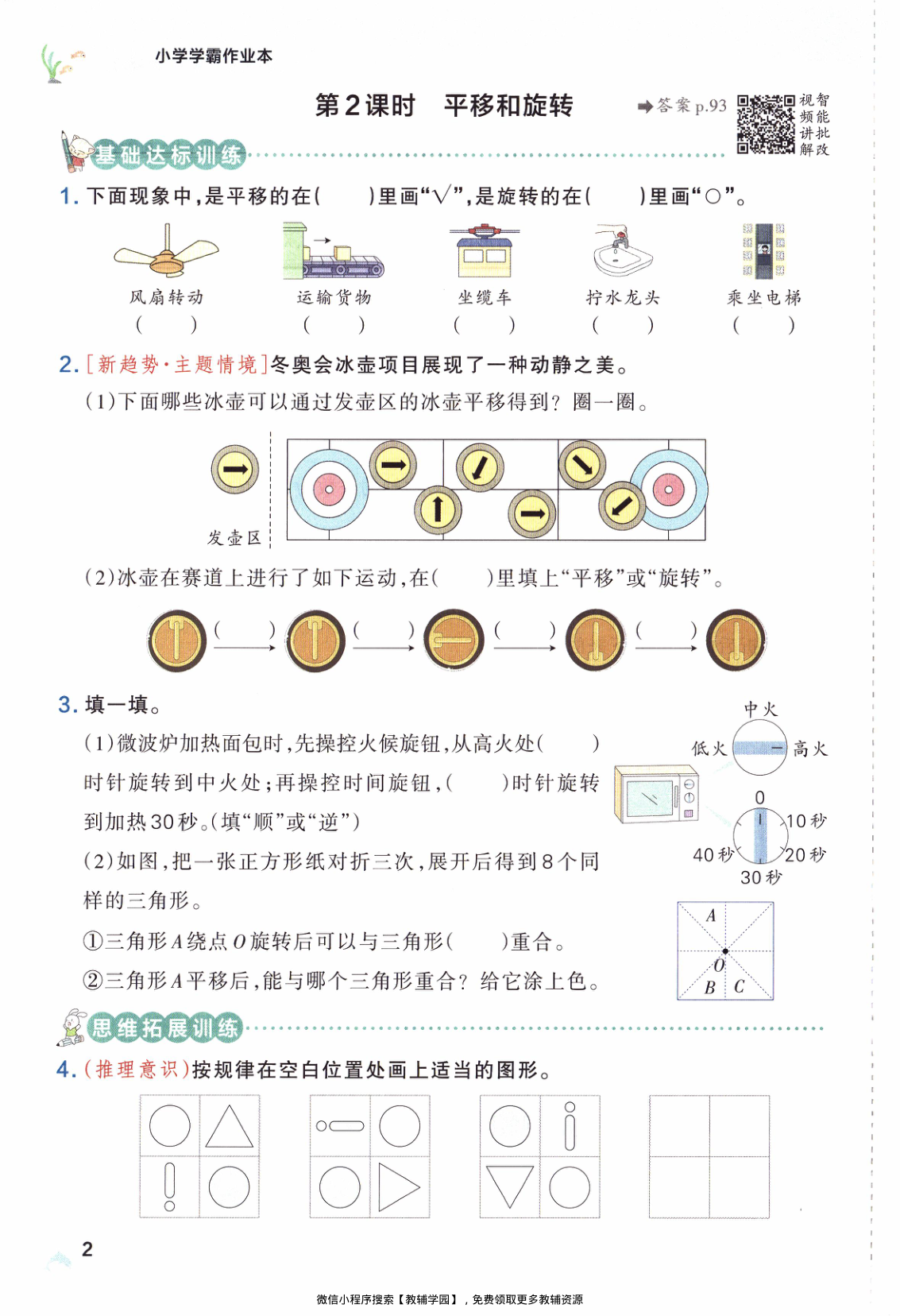 图片[5]-三年级下册（数学）小学学霸作业本+综合素养评价+思维通关【电子版 可打印 含答案】（人教版）2026春