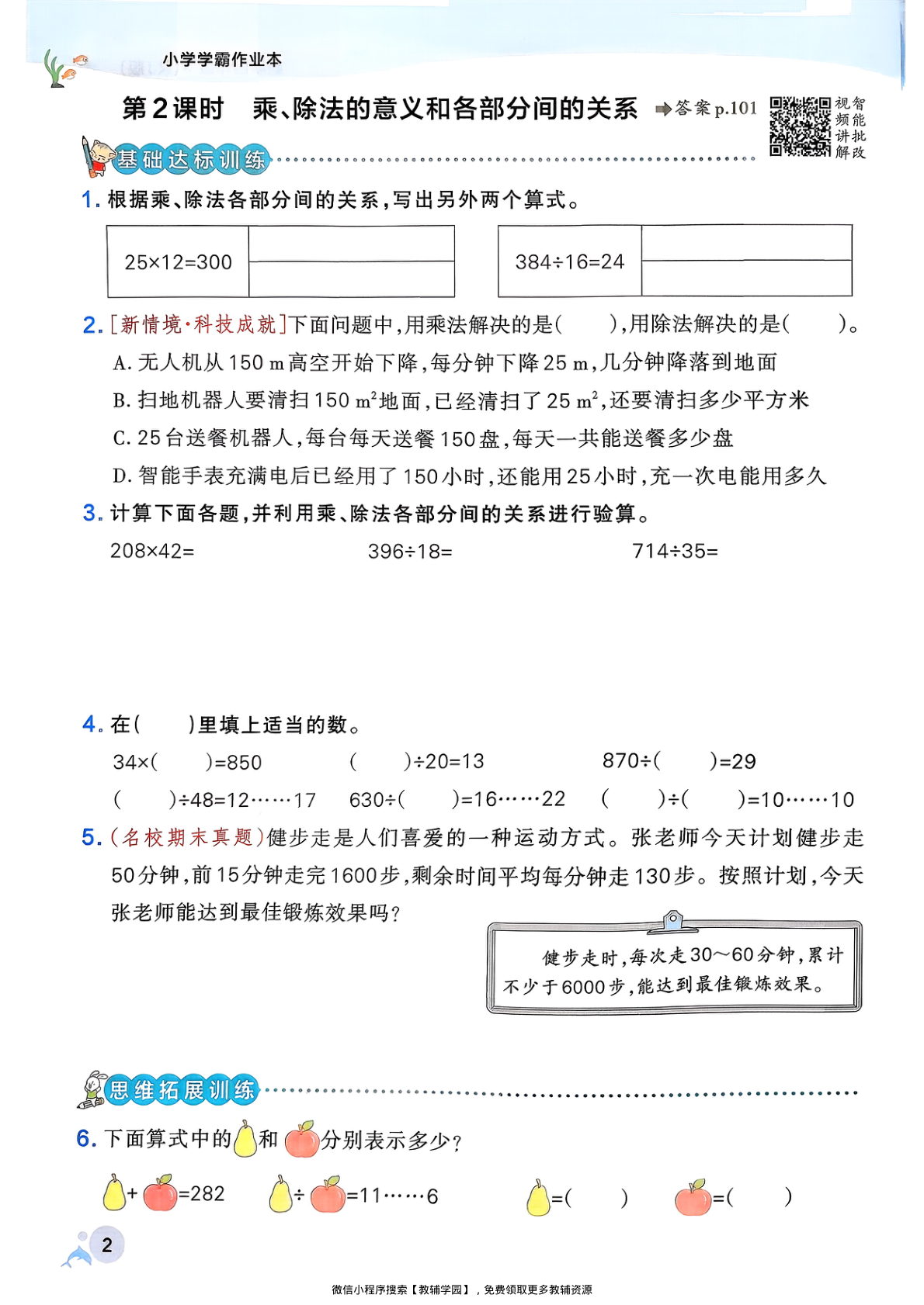 图片[5]-四年级下册（数学）小学学霸作业本+综合素养评价+思维通关【电子版 可打印 含答案】（人教版）2026春