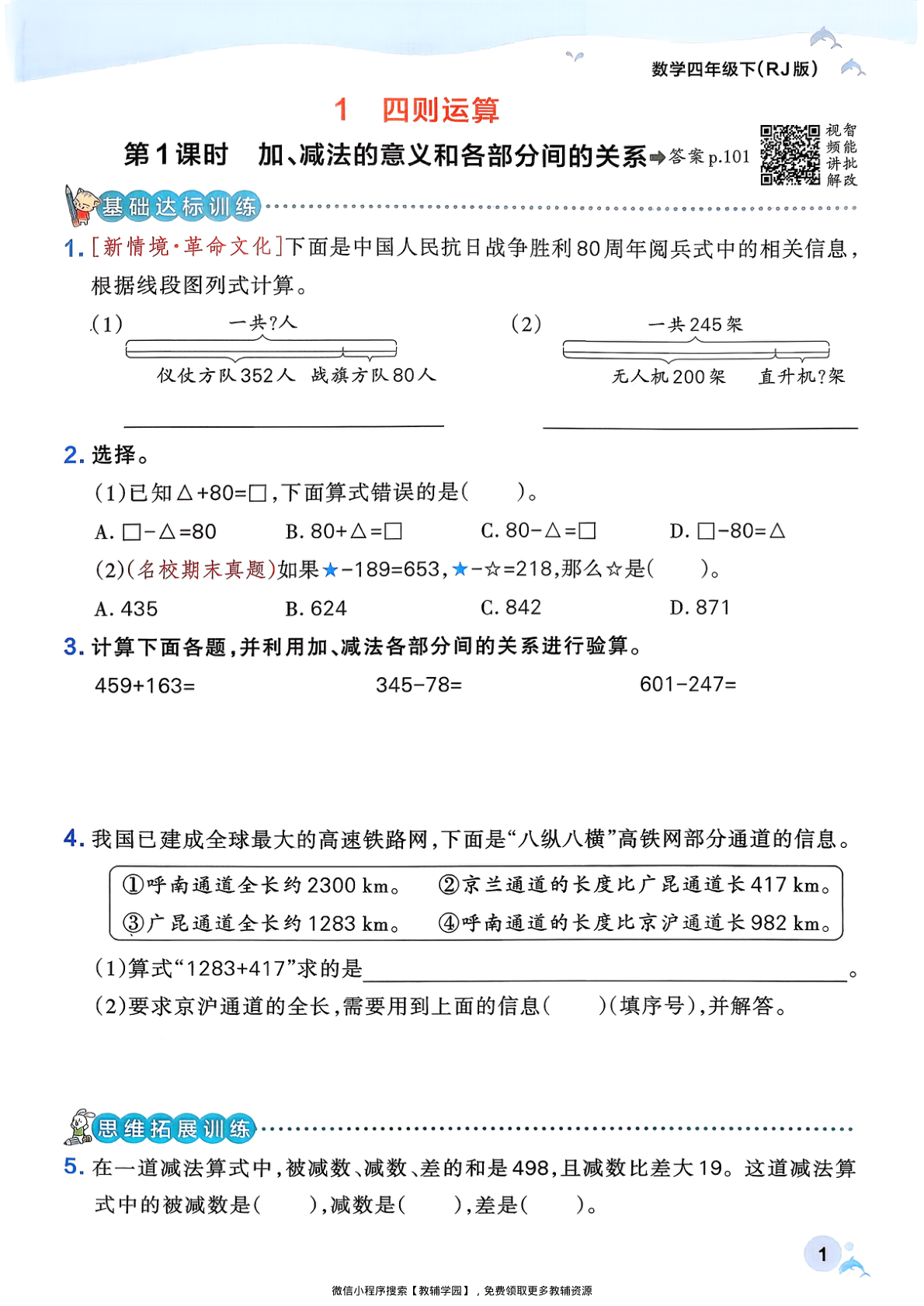 图片[4]-四年级下册（数学）小学学霸作业本+综合素养评价+思维通关【电子版 可打印 含答案】（人教版）2026春