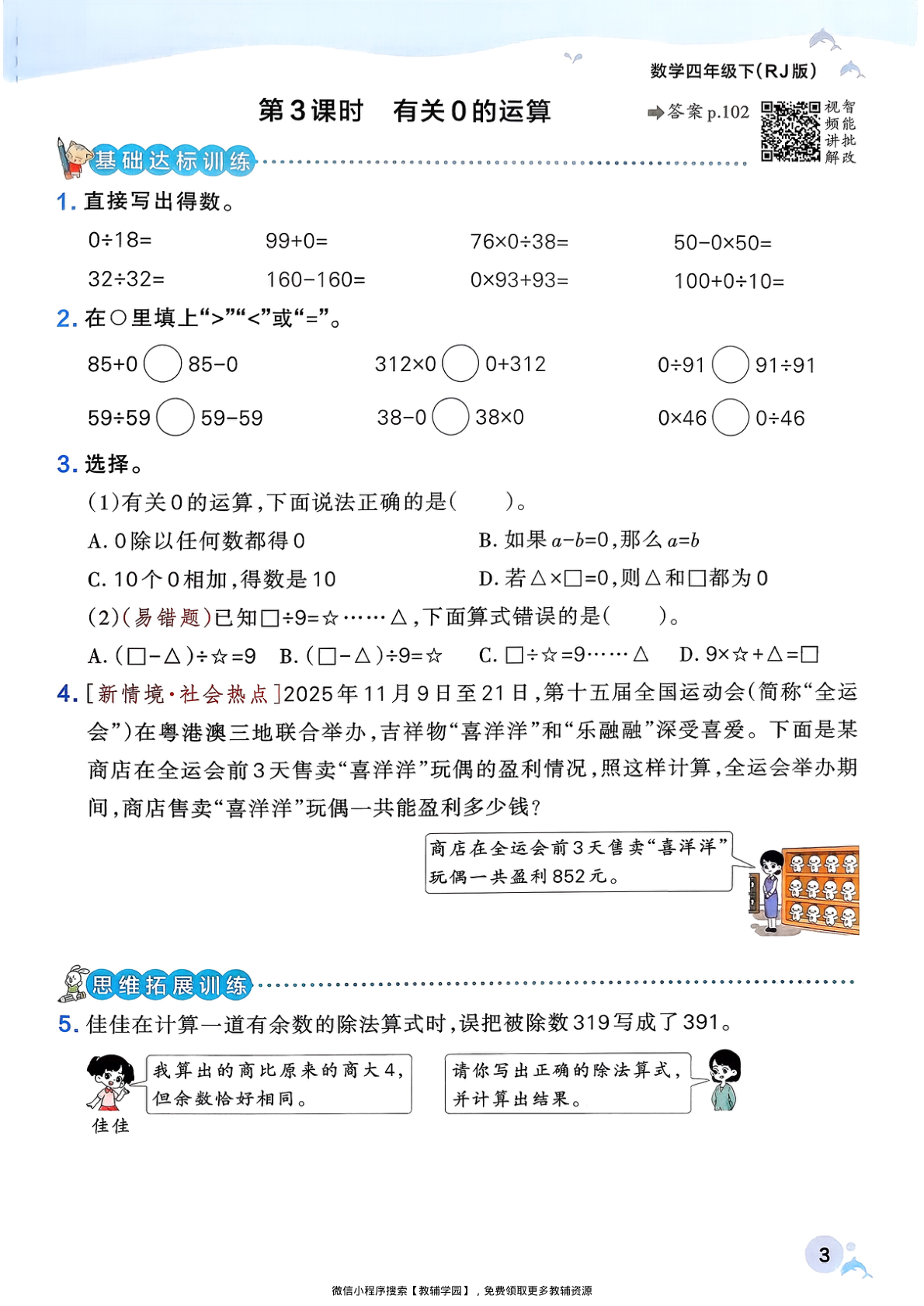 图片[6]-四年级下册（数学）小学学霸作业本+综合素养评价+思维通关【电子版 可打印 含答案】（人教版）2026春