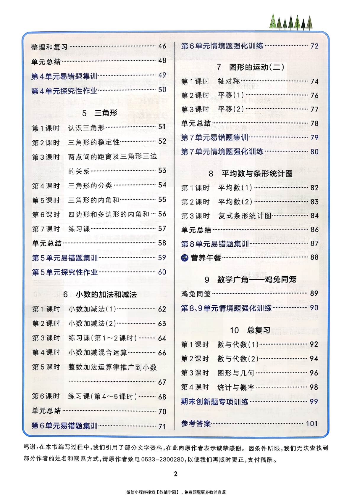 图片[3]-四年级下册（数学）小学学霸作业本+综合素养评价+思维通关【电子版 可打印 含答案】（人教版）2026春