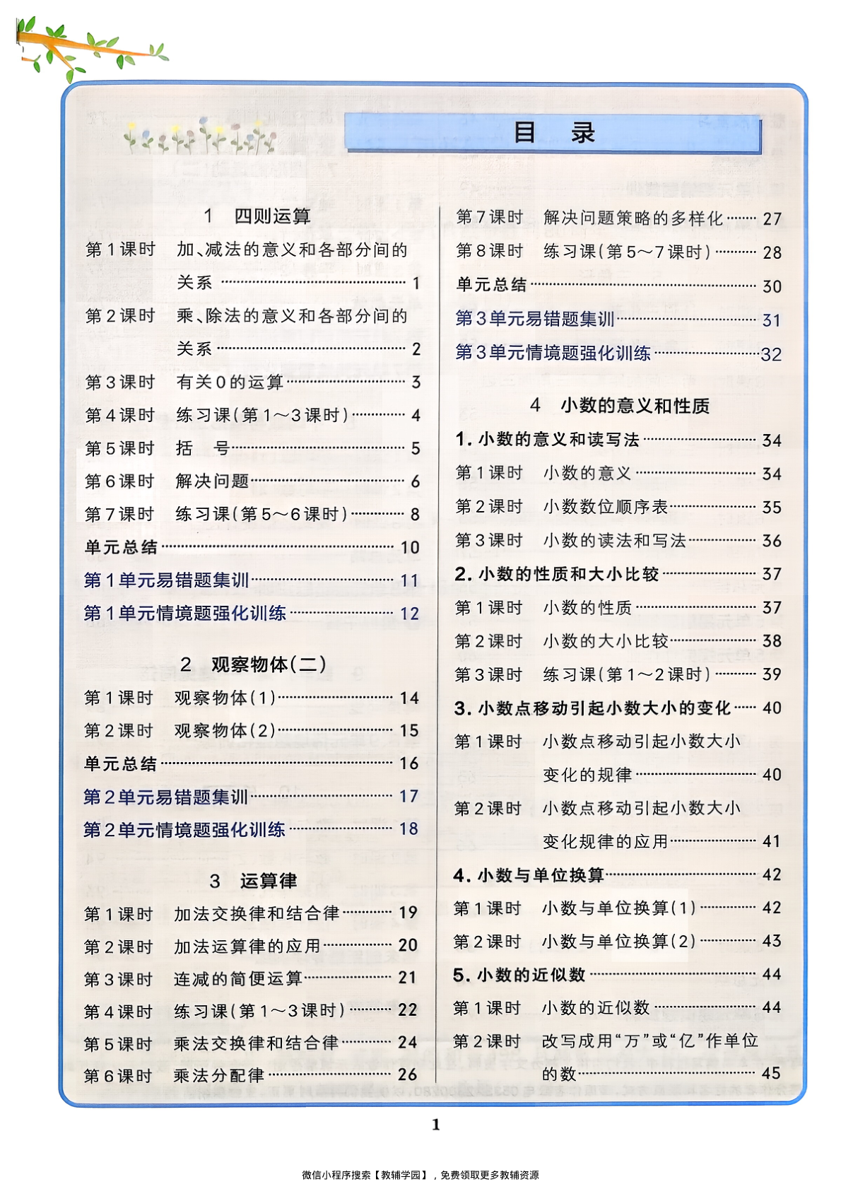 图片[2]-四年级下册（数学）小学学霸作业本+综合素养评价+思维通关【电子版 可打印 含答案】（人教版）2026春