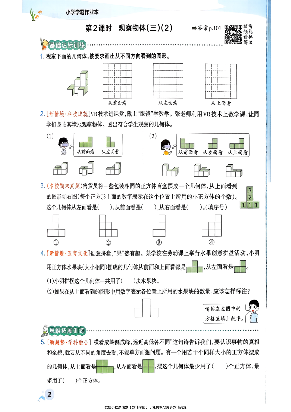 图片[5]-五年级下册（数学）小学学霸作业本+综合素养评价+思维通关【电子版 可打印 含答案】（人教版）2026春