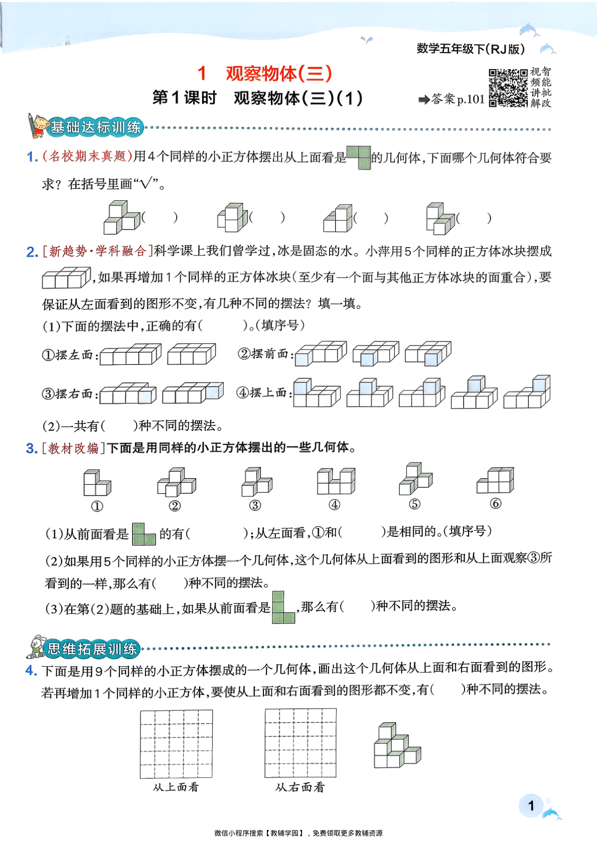 图片[4]-五年级下册（数学）小学学霸作业本+综合素养评价+思维通关【电子版 可打印 含答案】（人教版）2026春