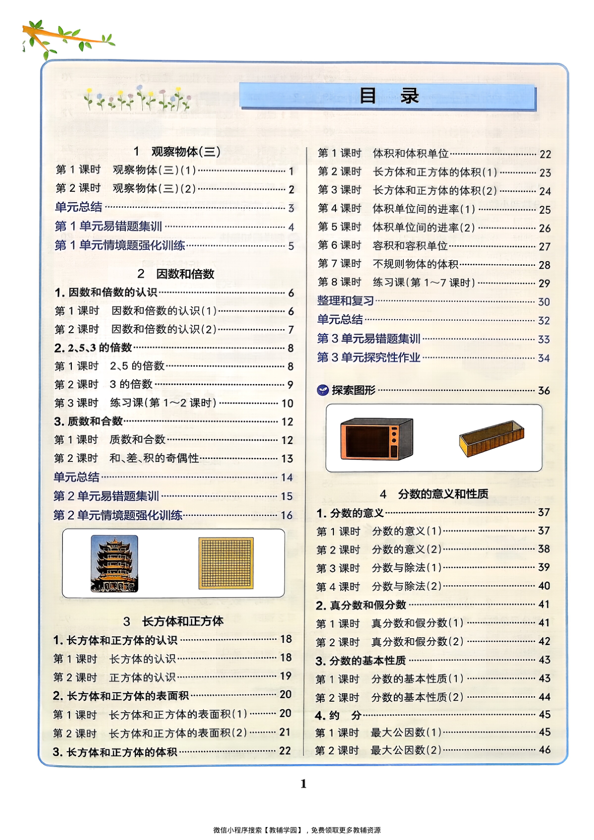 图片[2]-五年级下册（数学）小学学霸作业本+综合素养评价+思维通关【电子版 可打印 含答案】（人教版）2026春