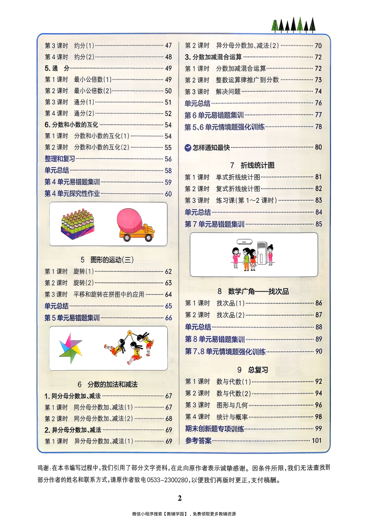 图片[3]-五年级下册（数学）小学学霸作业本+综合素养评价+思维通关【电子版 可打印 含答案】（人教版）2026春