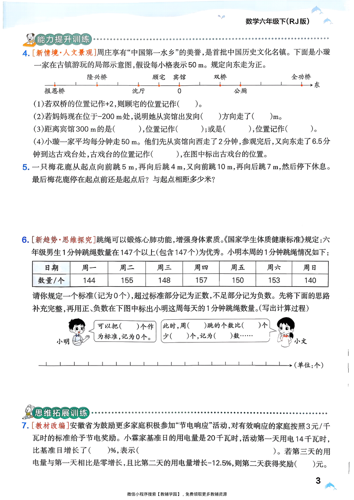 图片[6]-六年级下册（数学）小学学霸作业本+综合素养评价+思维通关【电子版 可打印 含答案】（人教版）2026春