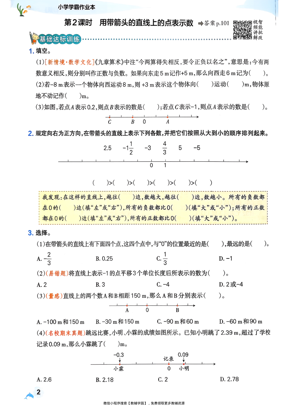 图片[5]-六年级下册（数学）小学学霸作业本+综合素养评价+思维通关【电子版 可打印 含答案】（人教版）2026春