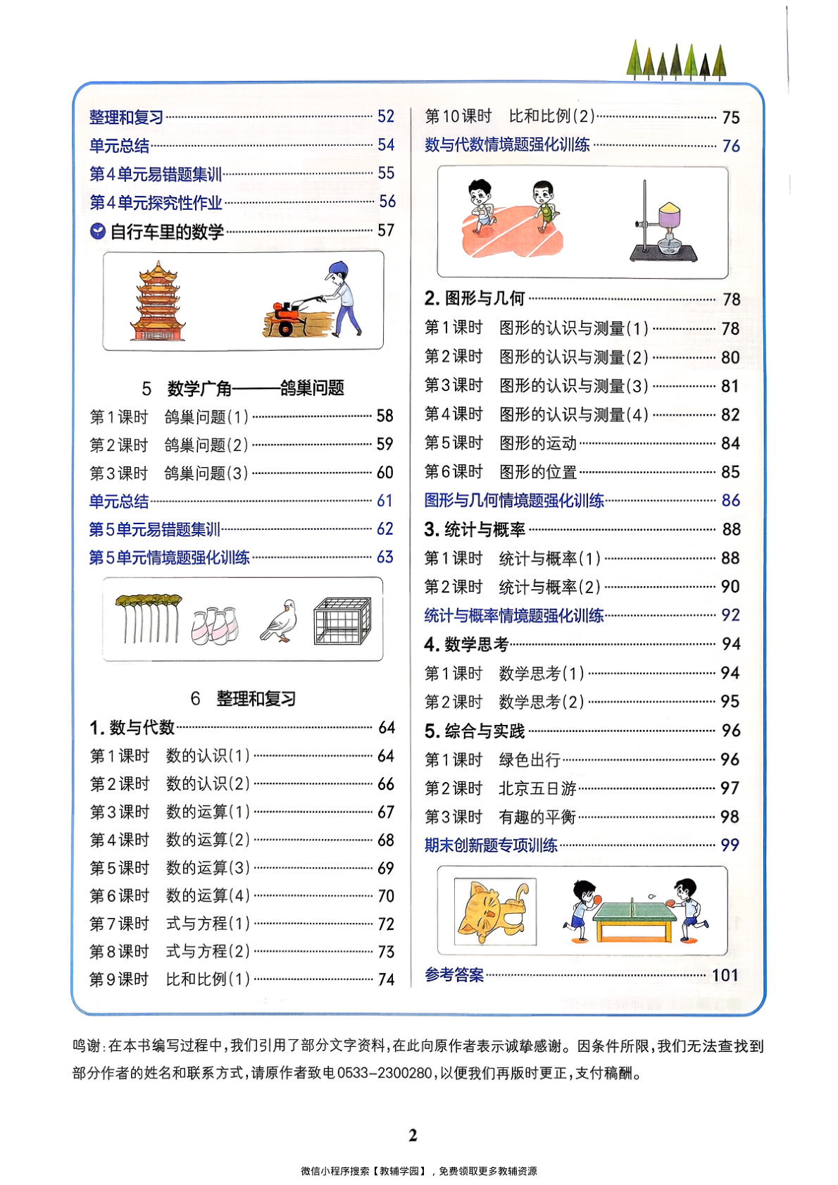 图片[3]-六年级下册（数学）小学学霸作业本+综合素养评价+思维通关【电子版 可打印 含答案】（人教版）2026春