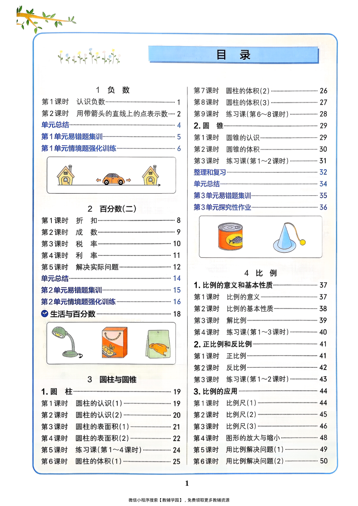 图片[2]-六年级下册（数学）小学学霸作业本+综合素养评价+思维通关【电子版 可打印 含答案】（人教版）2026春