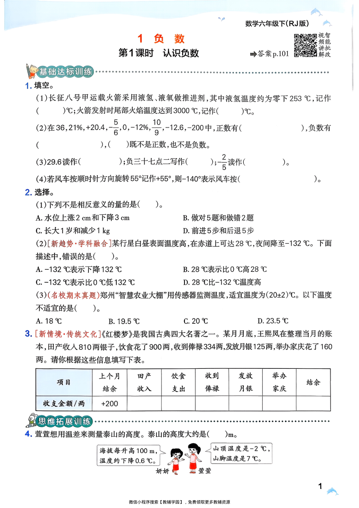 图片[4]-六年级下册（数学）小学学霸作业本+综合素养评价+思维通关【电子版 可打印 含答案】（人教版）2026春