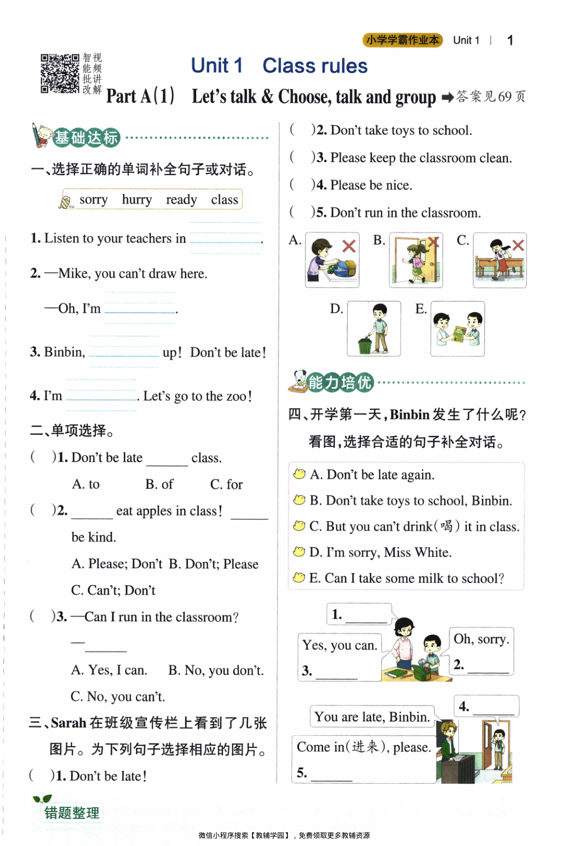 图片[4]-四年级下册（英语）小学学霸作业本+综合素养评价+知识背诵与默写训练【电子版 可打印 含答案】（人教版）2026春