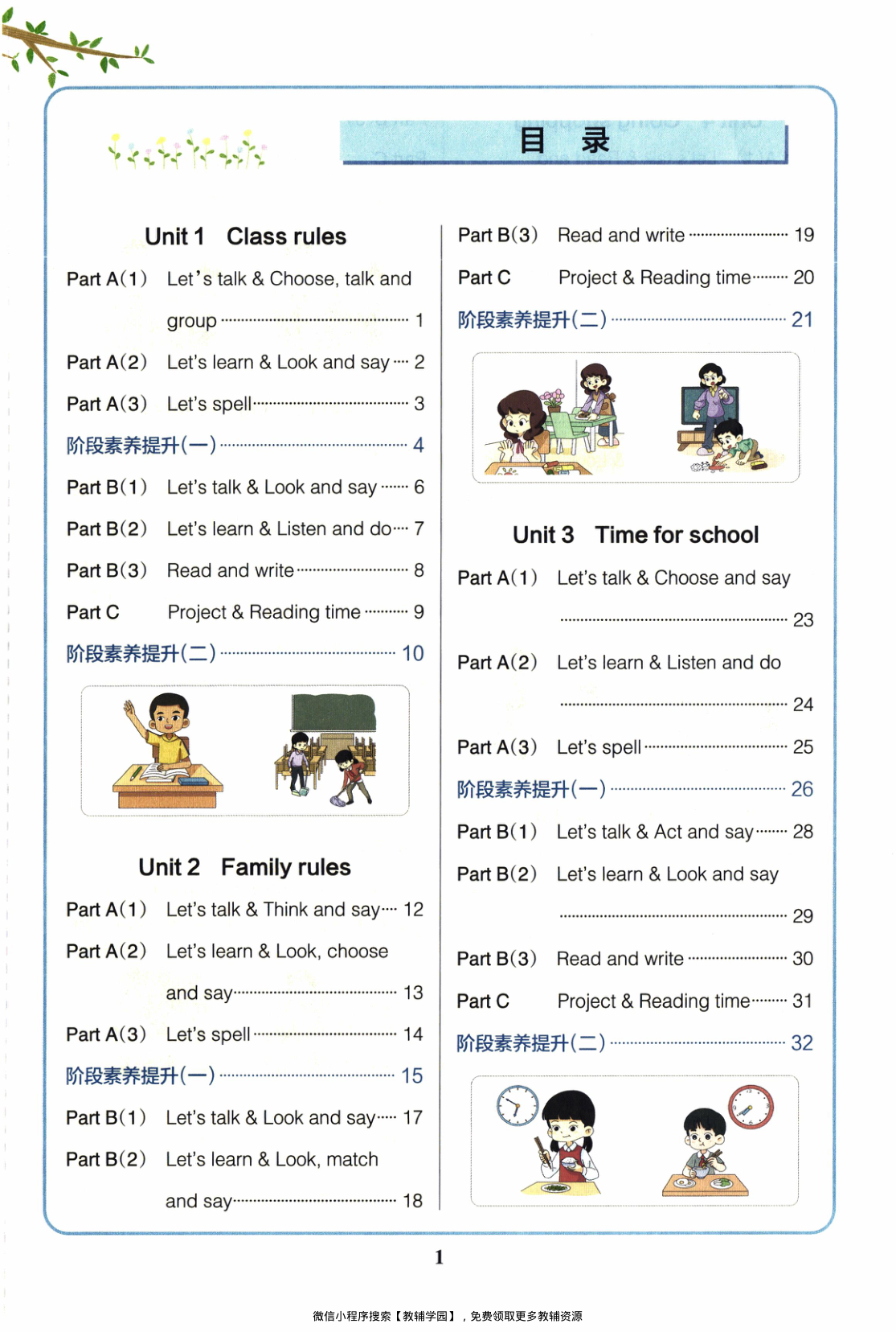 图片[2]-四年级下册（英语）小学学霸作业本+综合素养评价+知识背诵与默写训练【电子版 可打印 含答案】（人教版）2026春