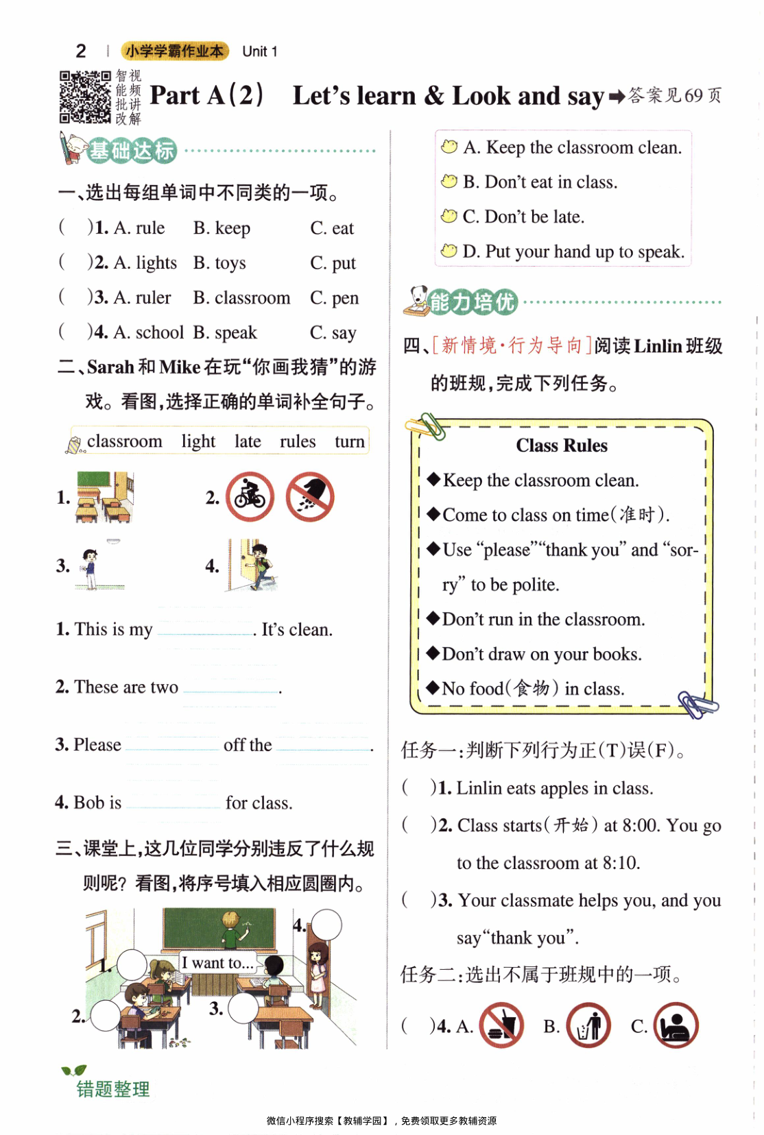 图片[5]-四年级下册（英语）小学学霸作业本+综合素养评价+知识背诵与默写训练【电子版 可打印 含答案】（人教版）2026春