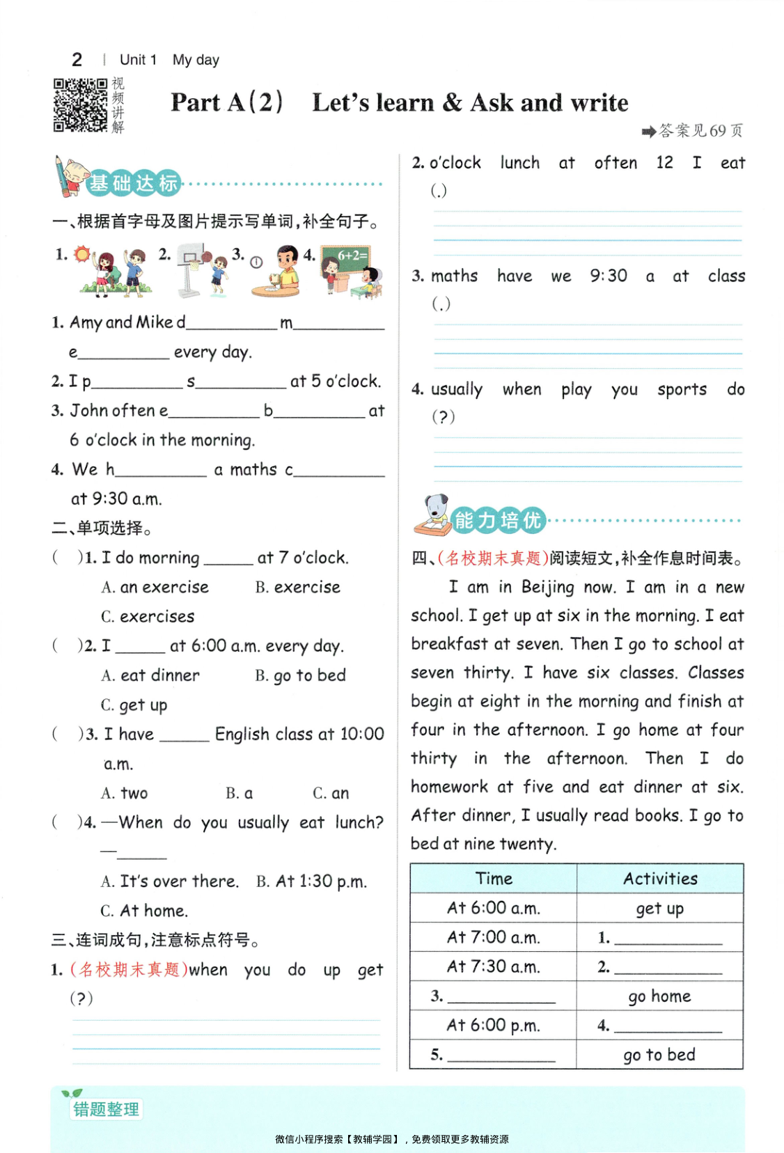 图片[5]-五年级下册（英语）小学学霸作业本+综合素养评价+知识背诵与默写训练【电子版 可打印 含答案】（人教版）2026春