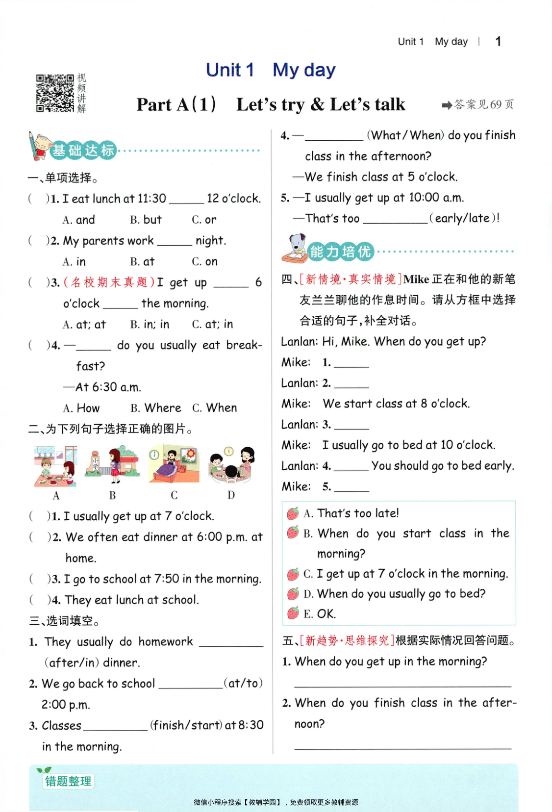 图片[4]-五年级下册（英语）小学学霸作业本+综合素养评价+知识背诵与默写训练【电子版 可打印 含答案】（人教版）2026春