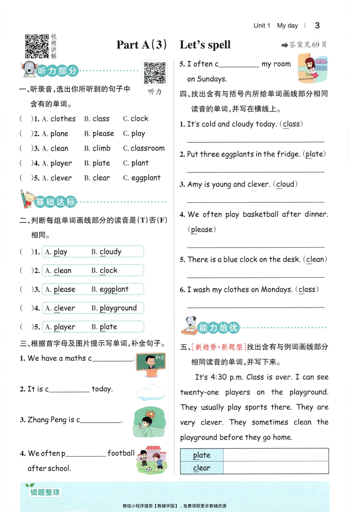 图片[6]-五年级下册（英语）小学学霸作业本+综合素养评价+知识背诵与默写训练【电子版 可打印 含答案】（人教版）2026春