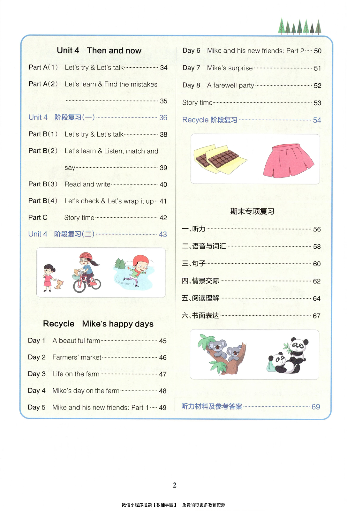 图片[3]-六年级下册（英语）小学学霸作业本+综合素养评价+知识背诵与默写训练【电子版 可打印 含答案】（人教版）2026春