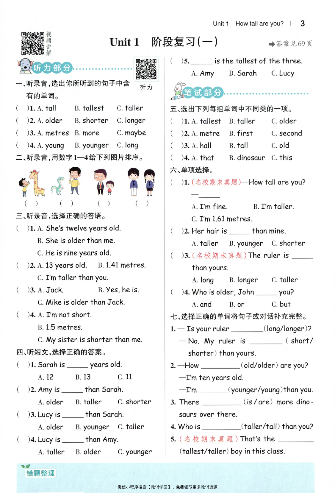 图片[6]-六年级下册（英语）小学学霸作业本+综合素养评价+知识背诵与默写训练【电子版 可打印 含答案】（人教版）2026春