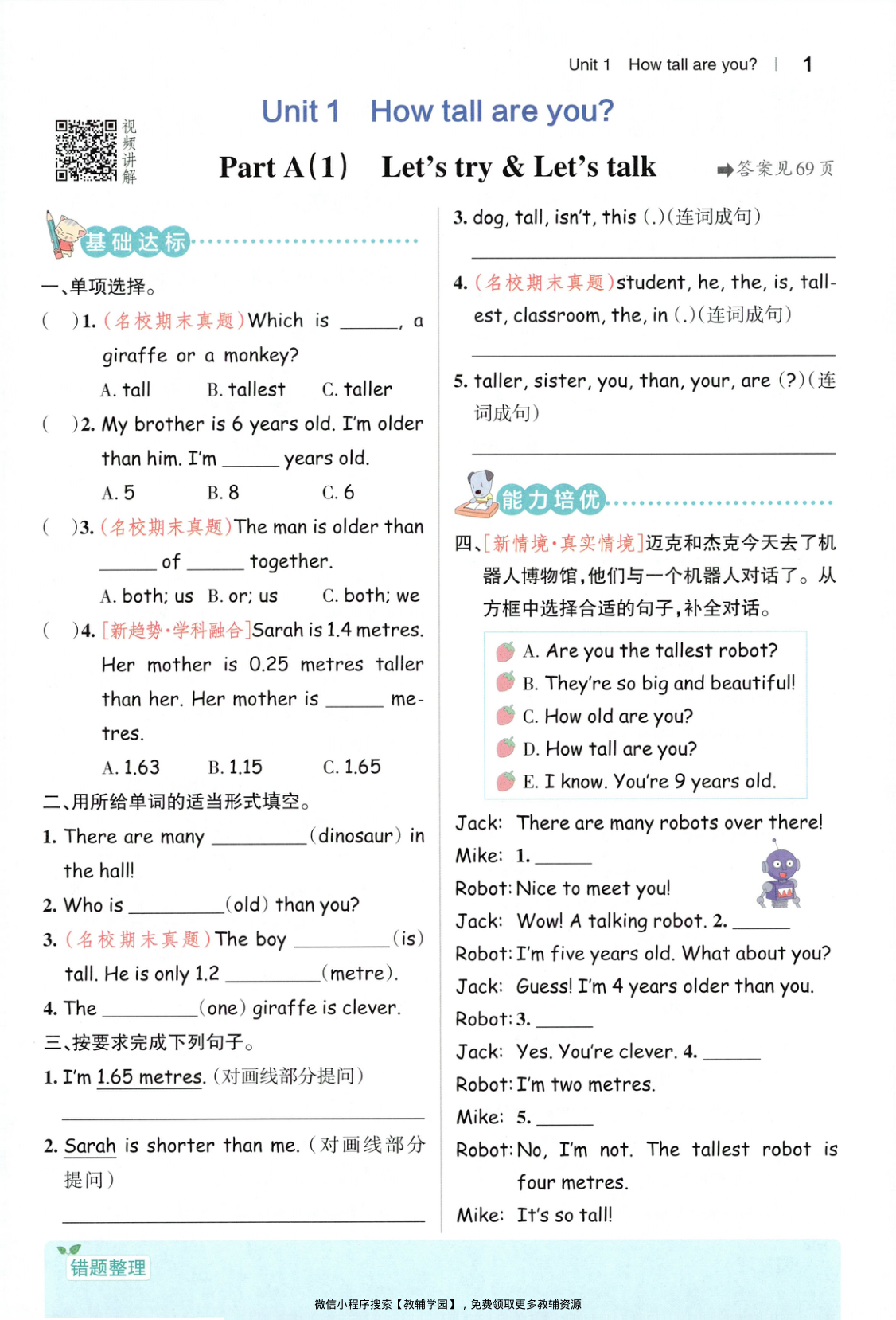 图片[4]-六年级下册（英语）小学学霸作业本+综合素养评价+知识背诵与默写训练【电子版 可打印 含答案】（人教版）2026春