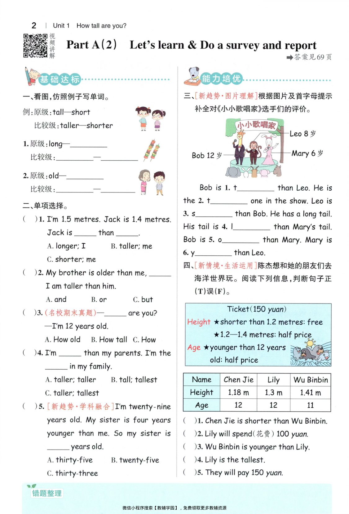 图片[5]-六年级下册（英语）小学学霸作业本+综合素养评价+知识背诵与默写训练【电子版 可打印 含答案】（人教版）2026春