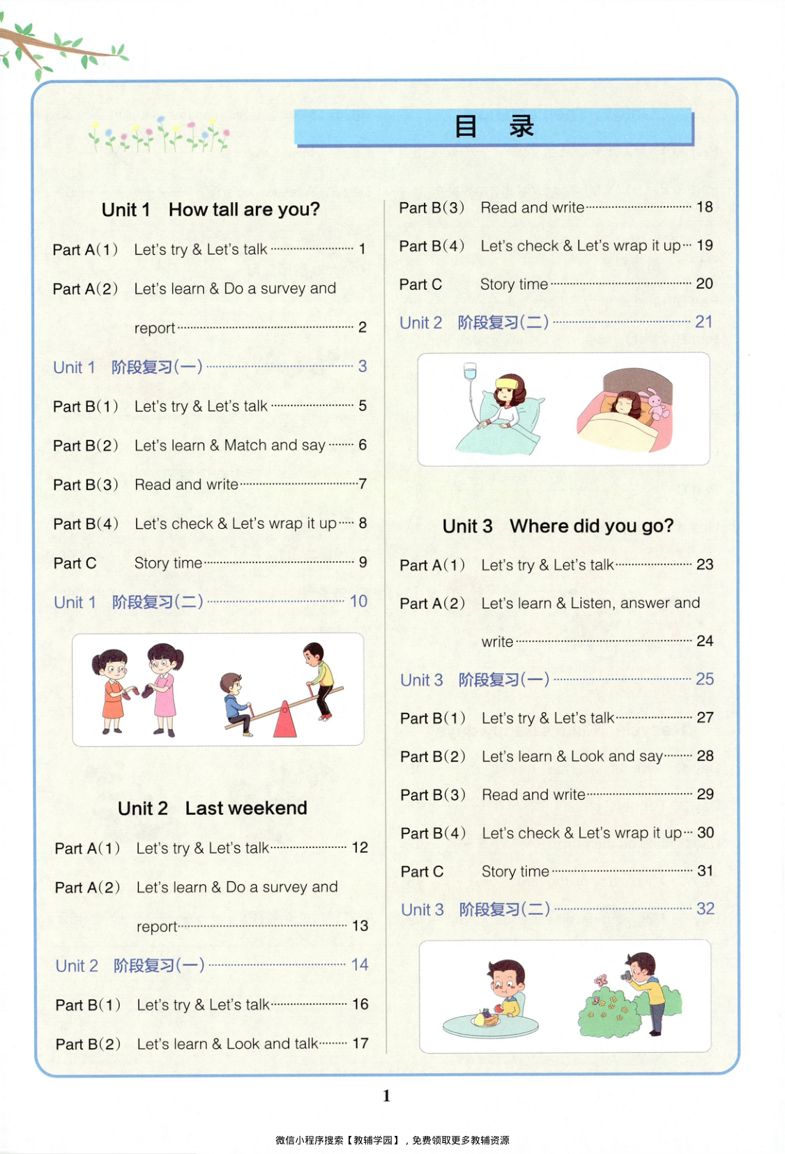 图片[2]-六年级下册（英语）小学学霸作业本+综合素养评价+知识背诵与默写训练【电子版 可打印 含答案】（人教版）2026春