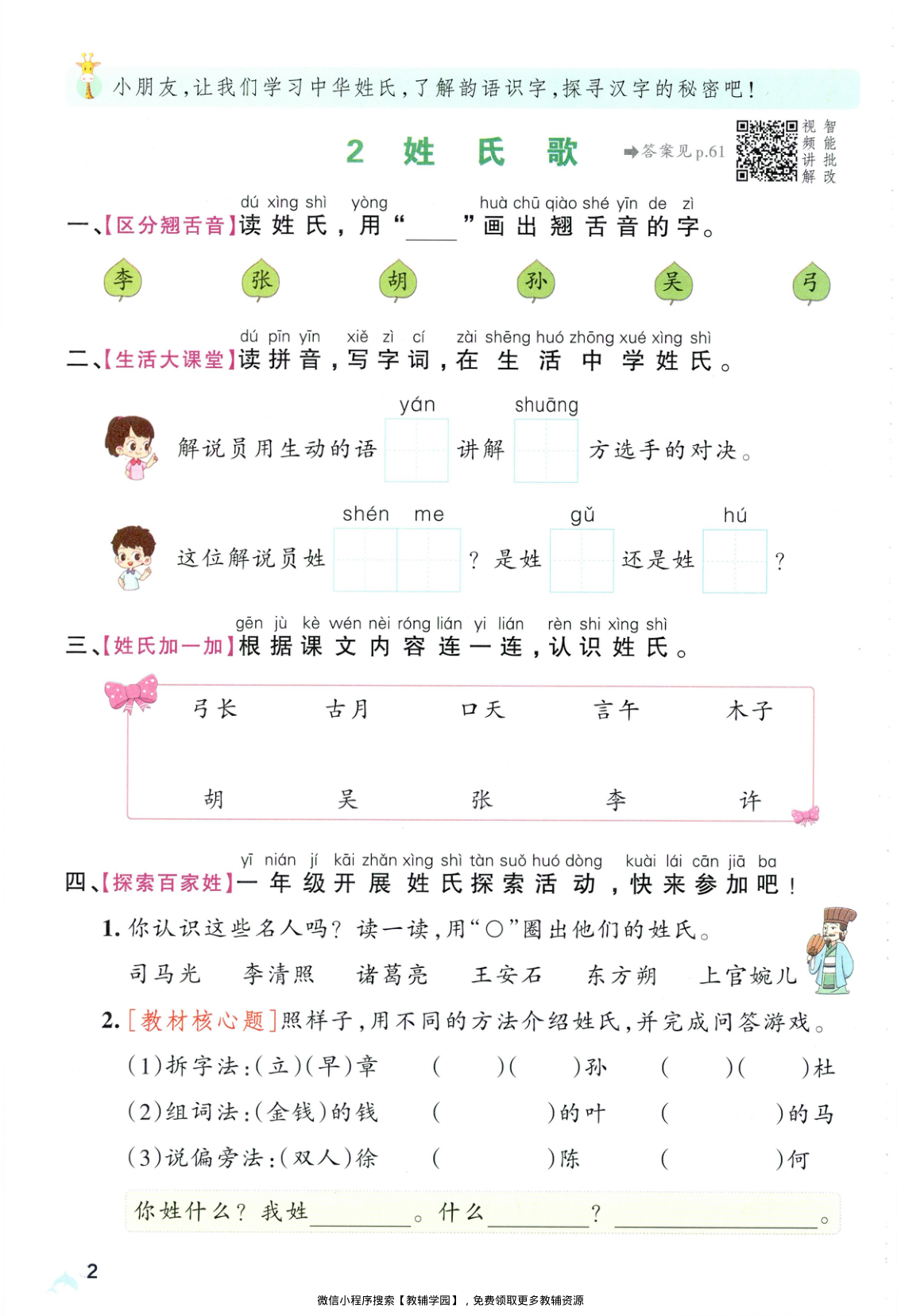 图片[5]-一年级下册（语文）小学学霸作业本+综合素养评价+期末专项训练【电子版 可打印 含答案】（人教版）2026春