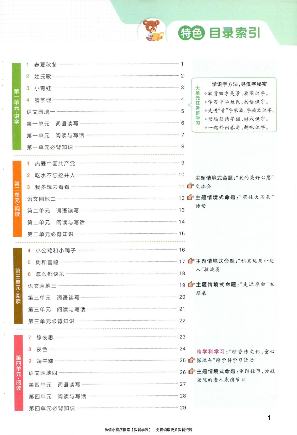 图片[2]-一年级下册（语文）小学学霸作业本+综合素养评价+期末专项训练【电子版 可打印 含答案】（人教版）2026春