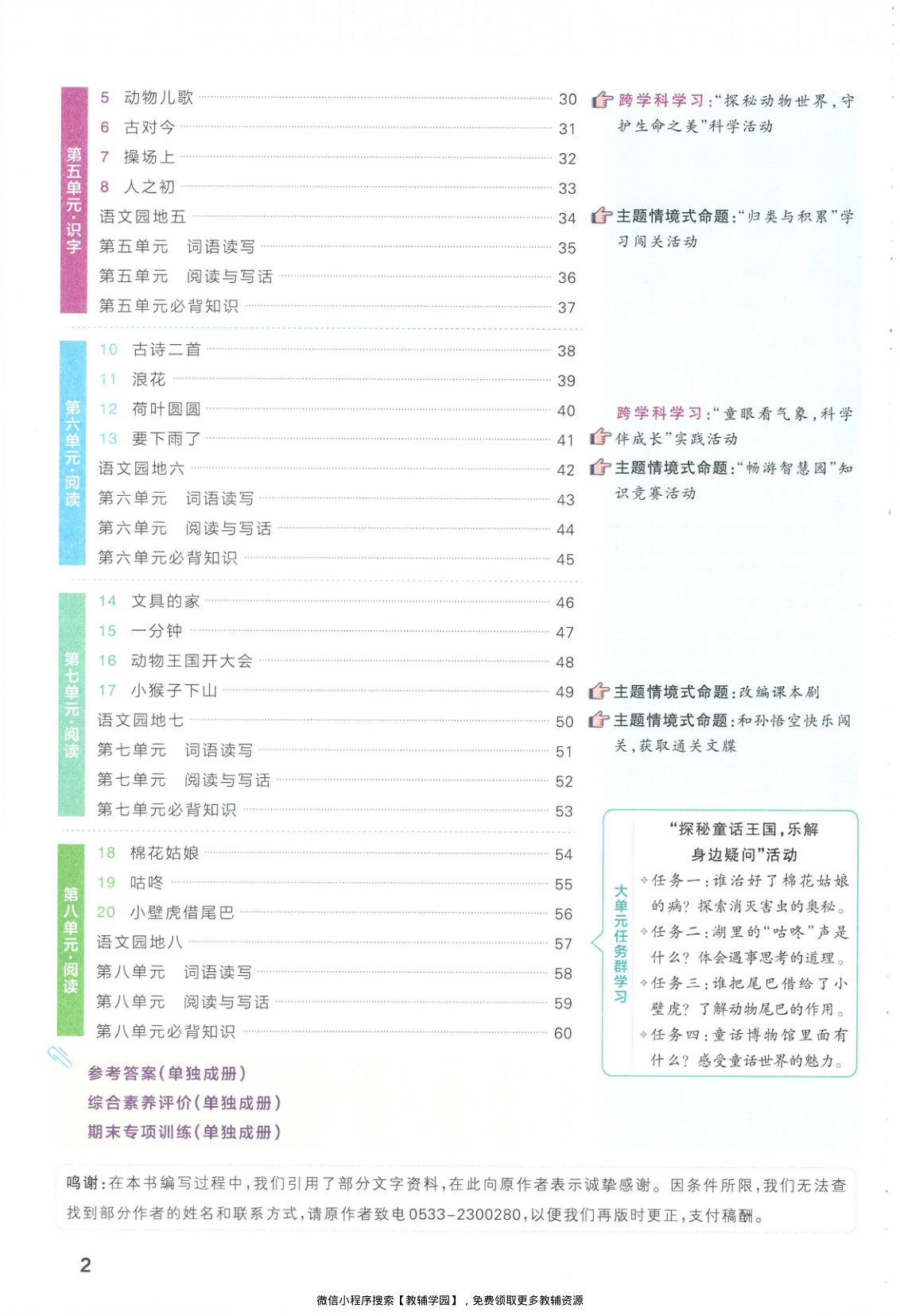 图片[3]-一年级下册（语文）小学学霸作业本+综合素养评价+期末专项训练【电子版 可打印 含答案】（人教版）2026春