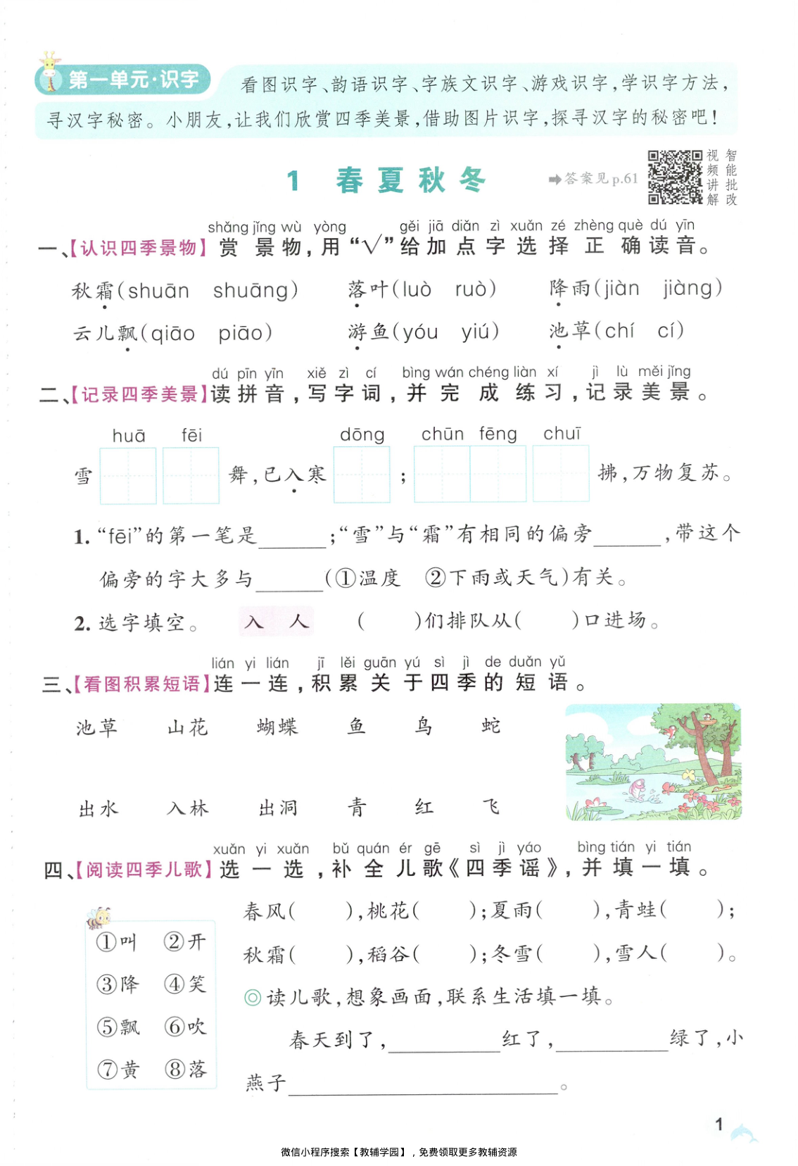 图片[4]-一年级下册（语文）小学学霸作业本+综合素养评价+期末专项训练【电子版 可打印 含答案】（人教版）2026春