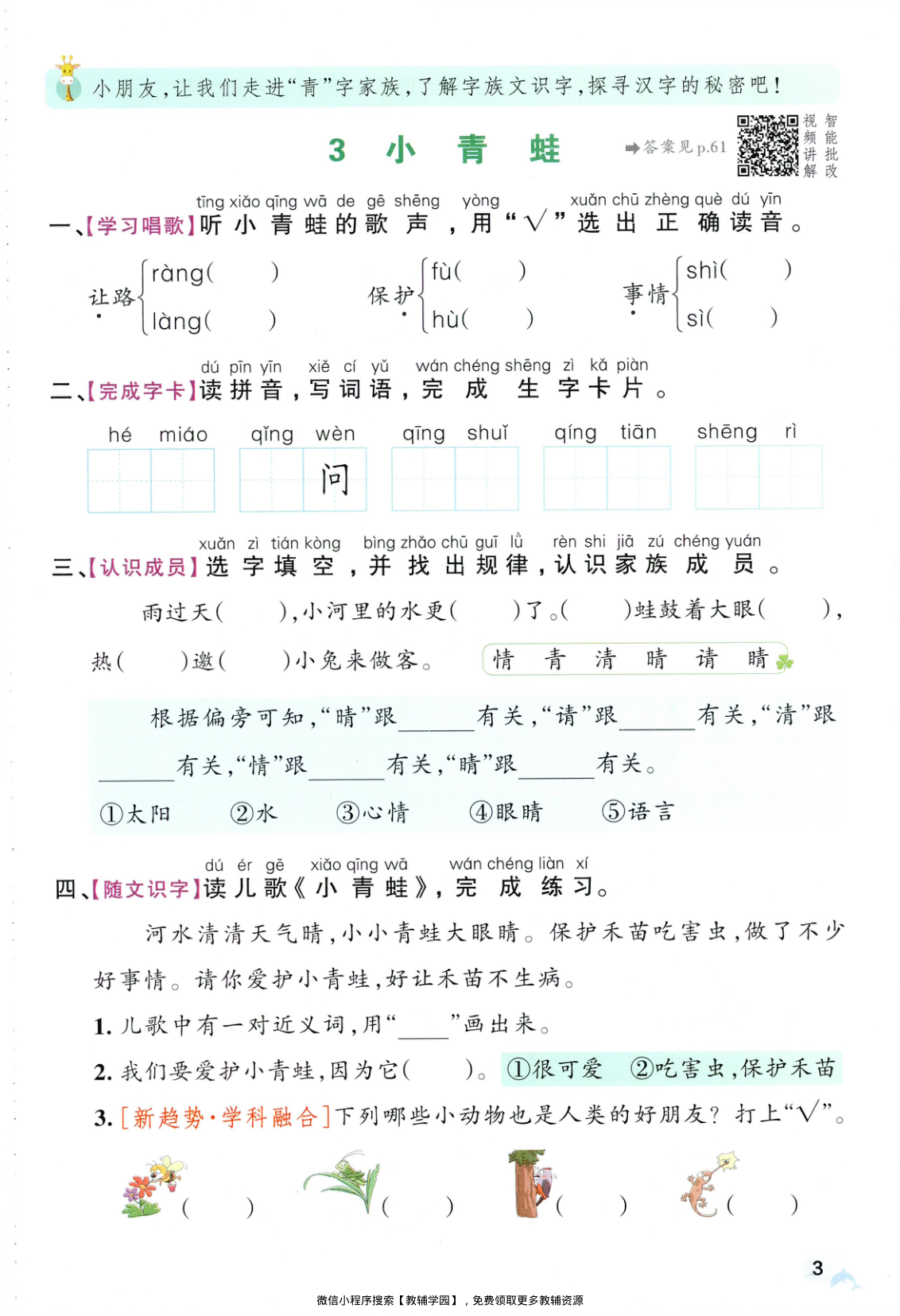 图片[6]-一年级下册（语文）小学学霸作业本+综合素养评价+期末专项训练【电子版 可打印 含答案】（人教版）2026春
