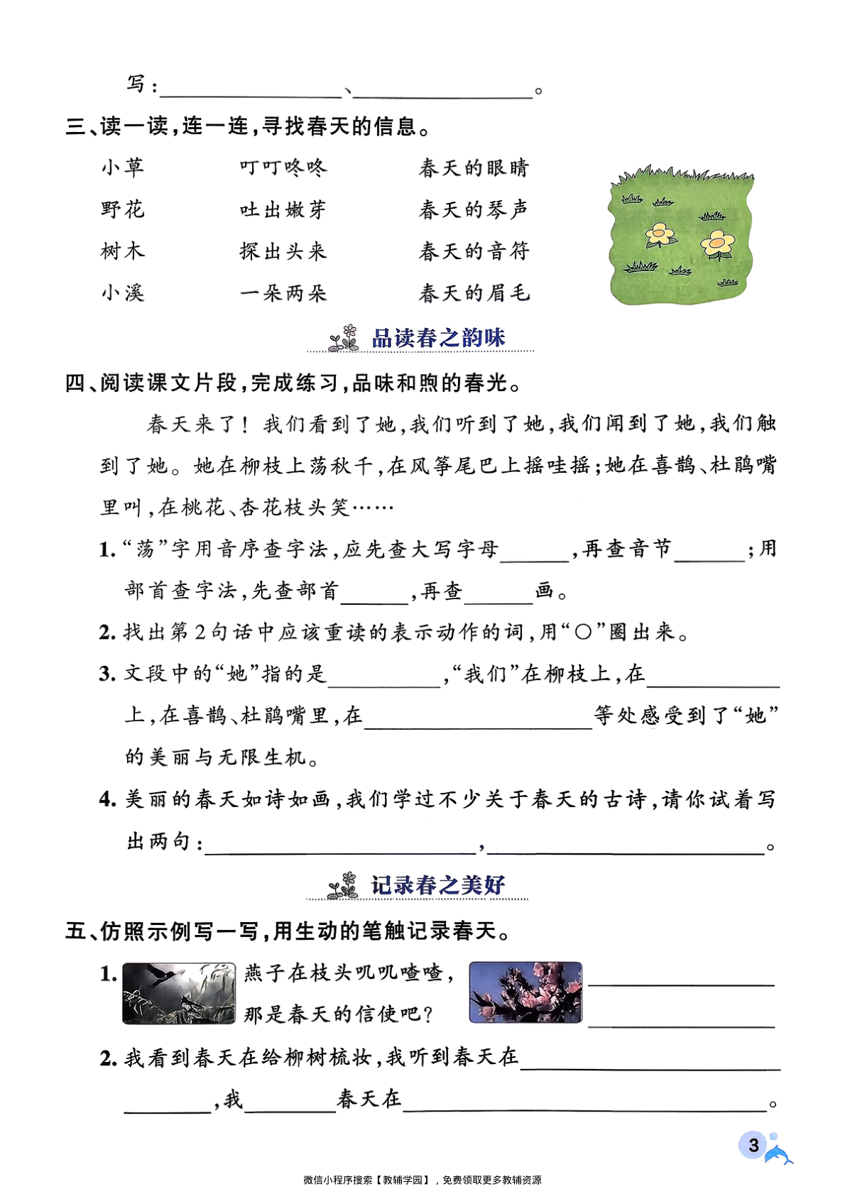 图片[6]-二年级下册（语文）小学学霸作业本+综合素养评价+期末专项训练【电子版 可打印 含答案】（人教版）2026春